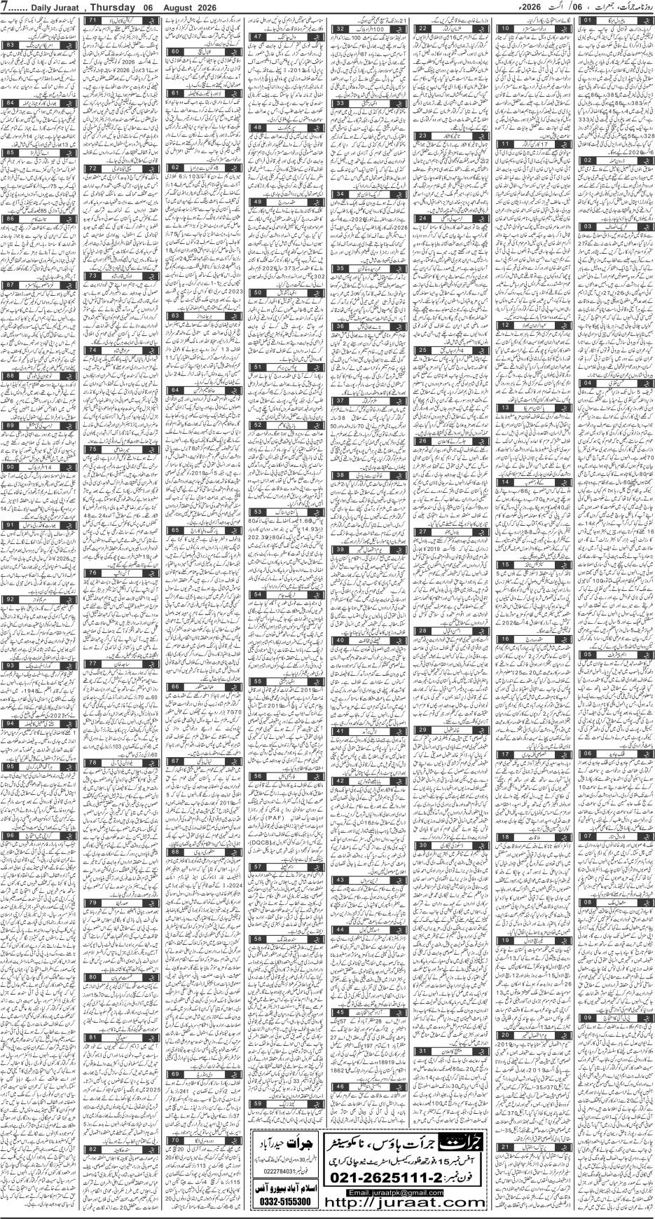 e-Paper 2026/08/06 page 7