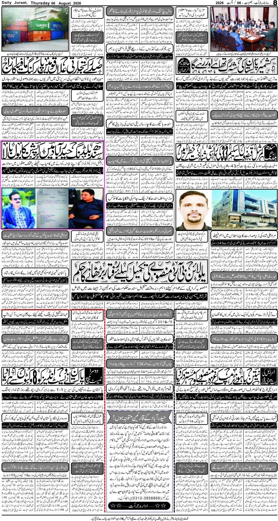 e-Paper 2026/08/06 page 8