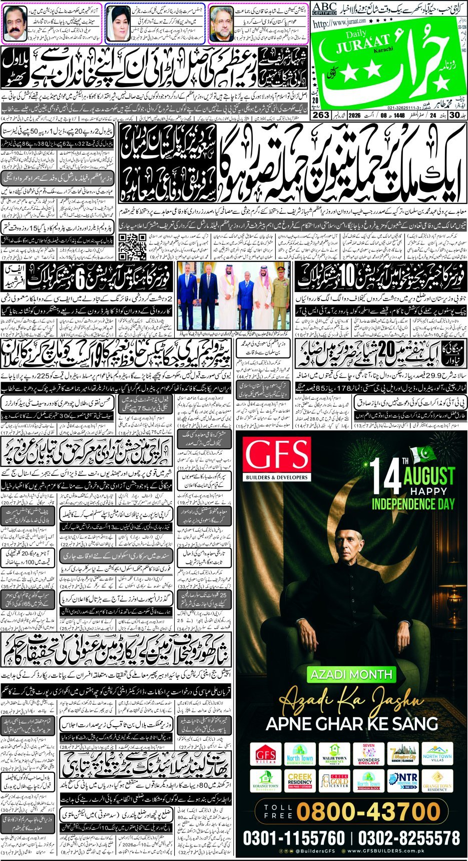 e-Paper 2026/08/08 page 1
