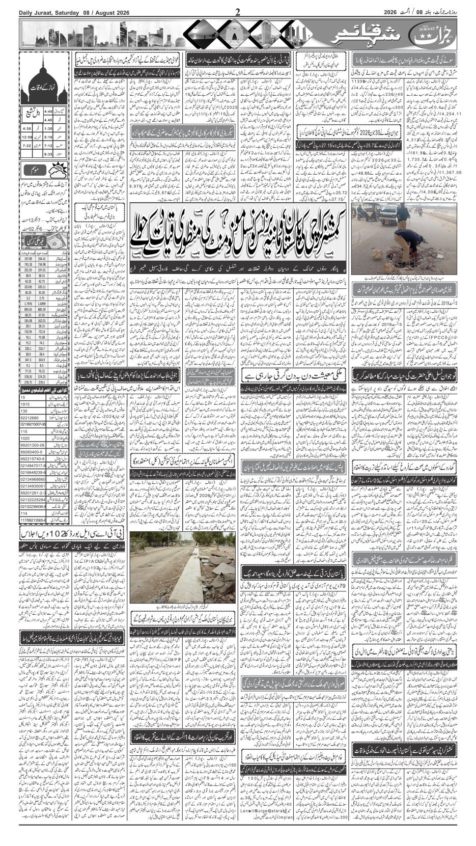 e-Paper 2026/08/08 page 2