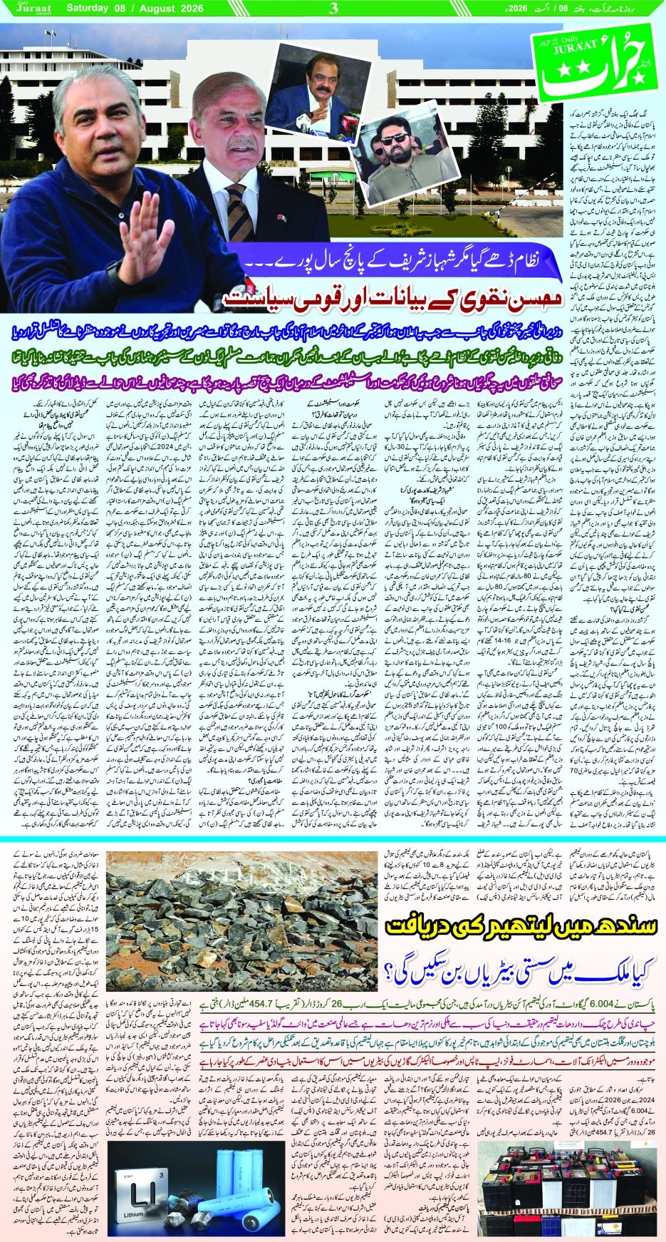 e-Paper 2026/08/08 page 3