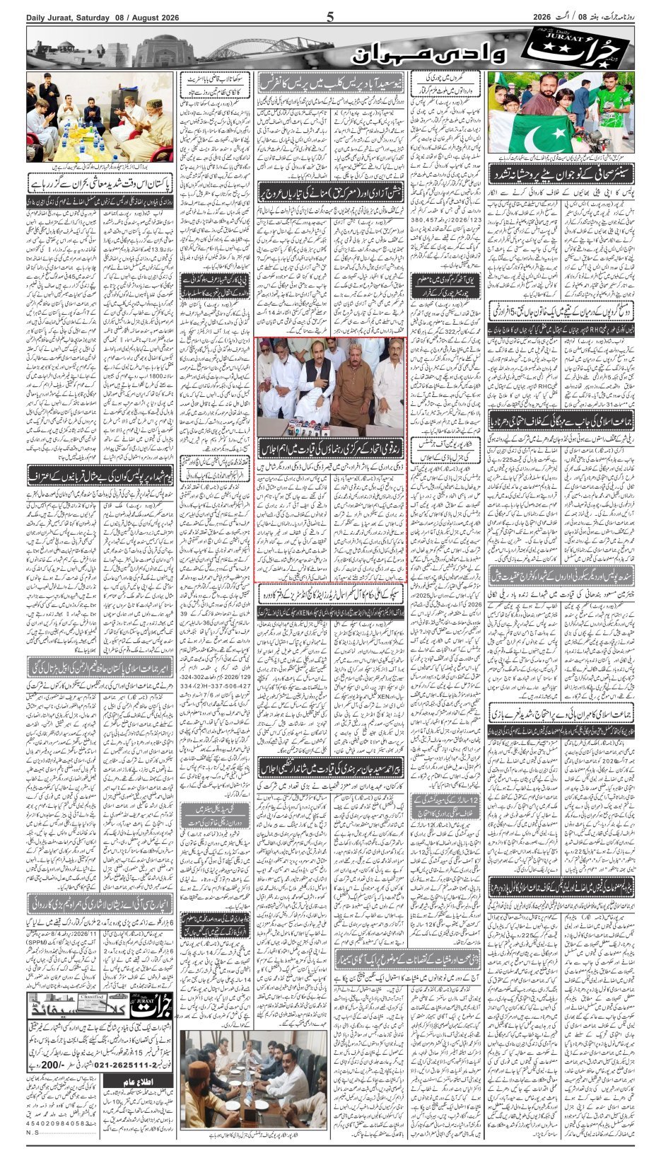 e-Paper 2026/08/08 page 5