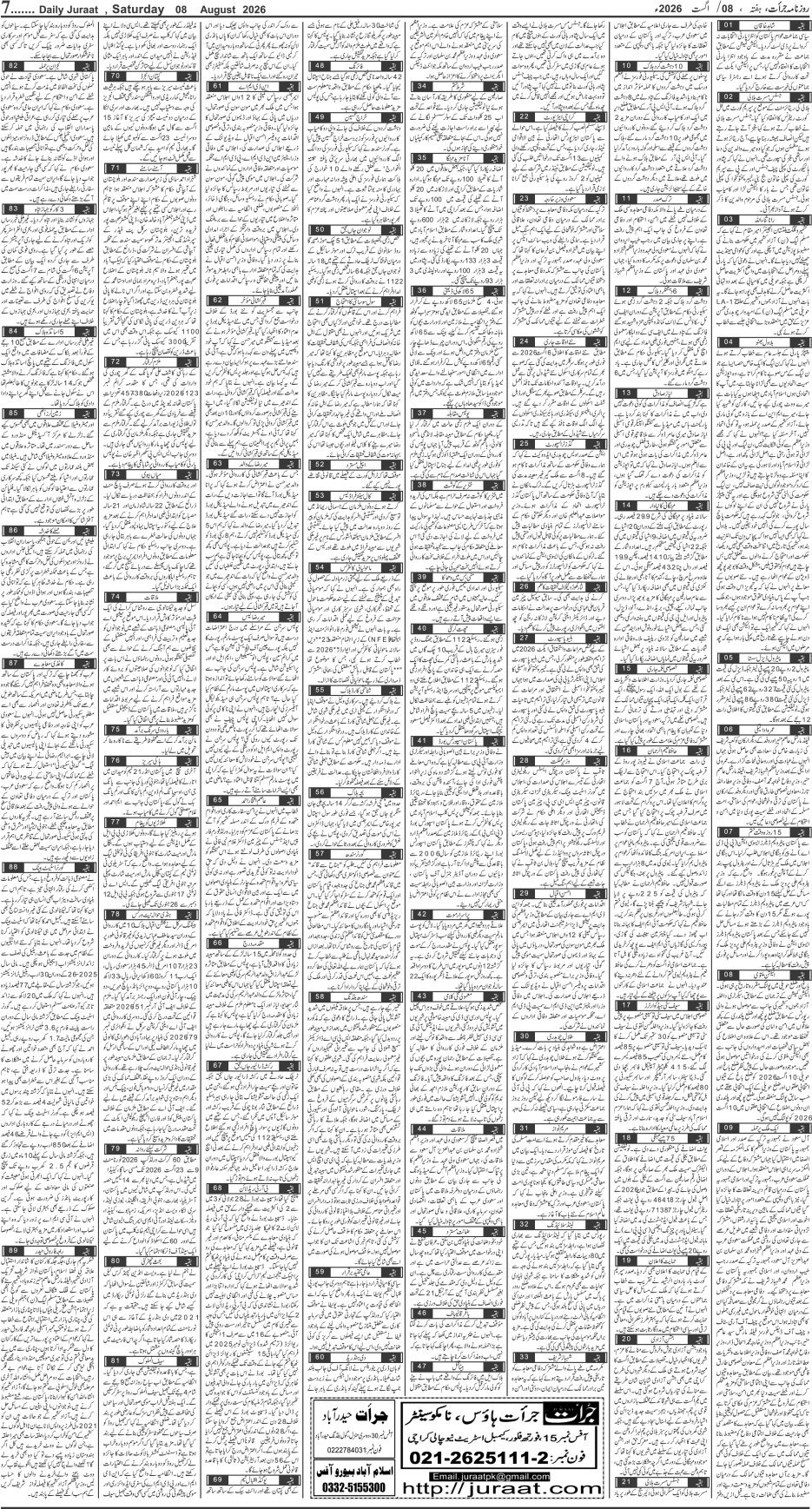 e-Paper 2026/08/08 page 7