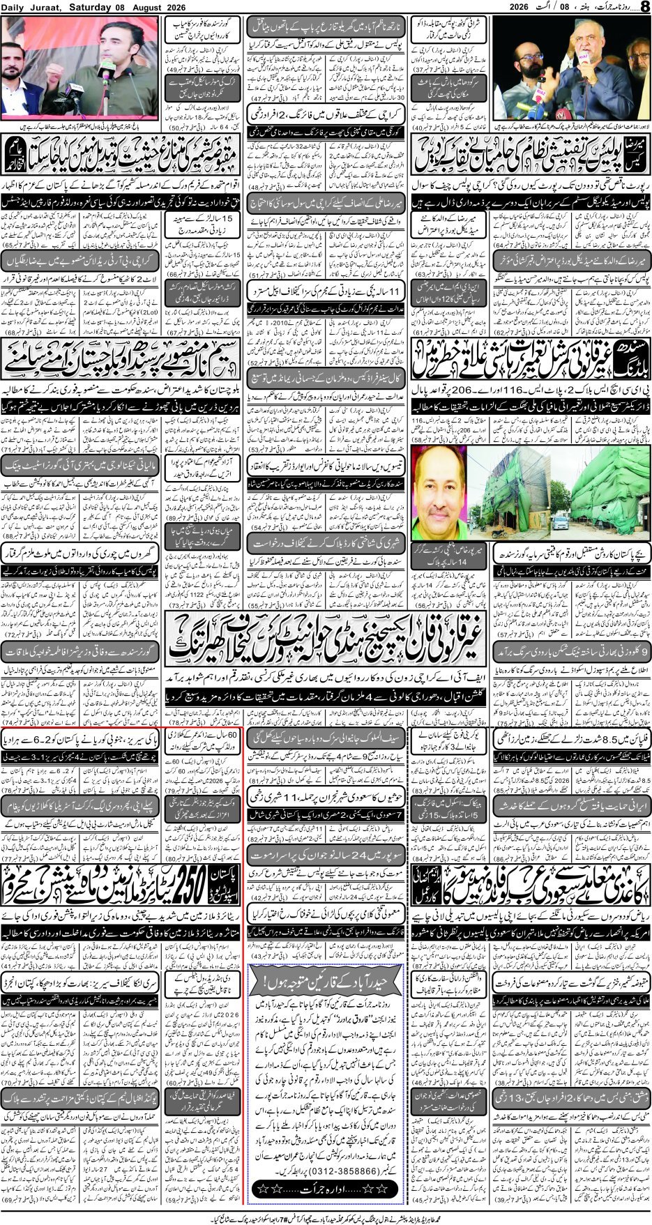 e-Paper 2026/08/08 page 8