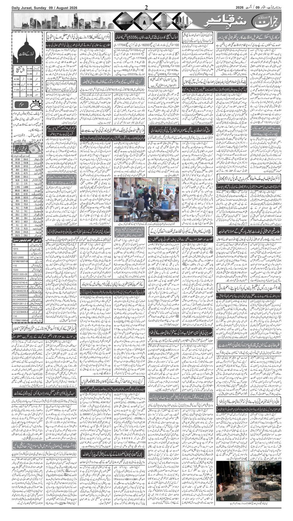 e-Paper 2026/08/09 page 2
