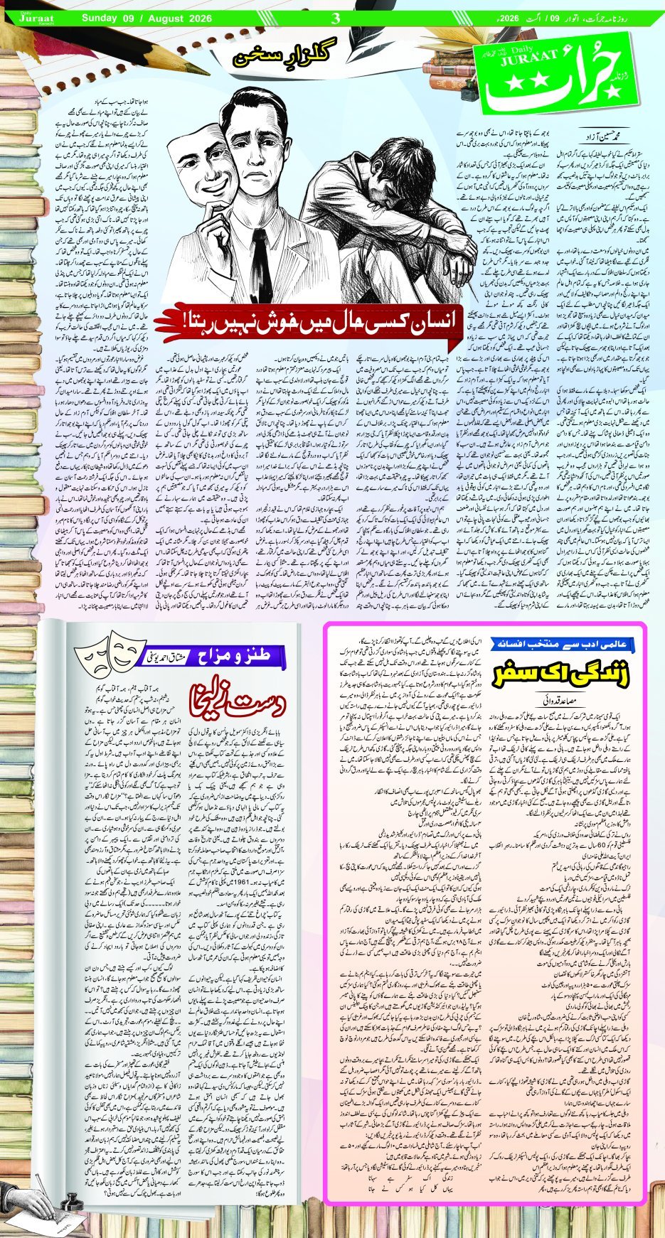 e-Paper 2026/08/09 page 3