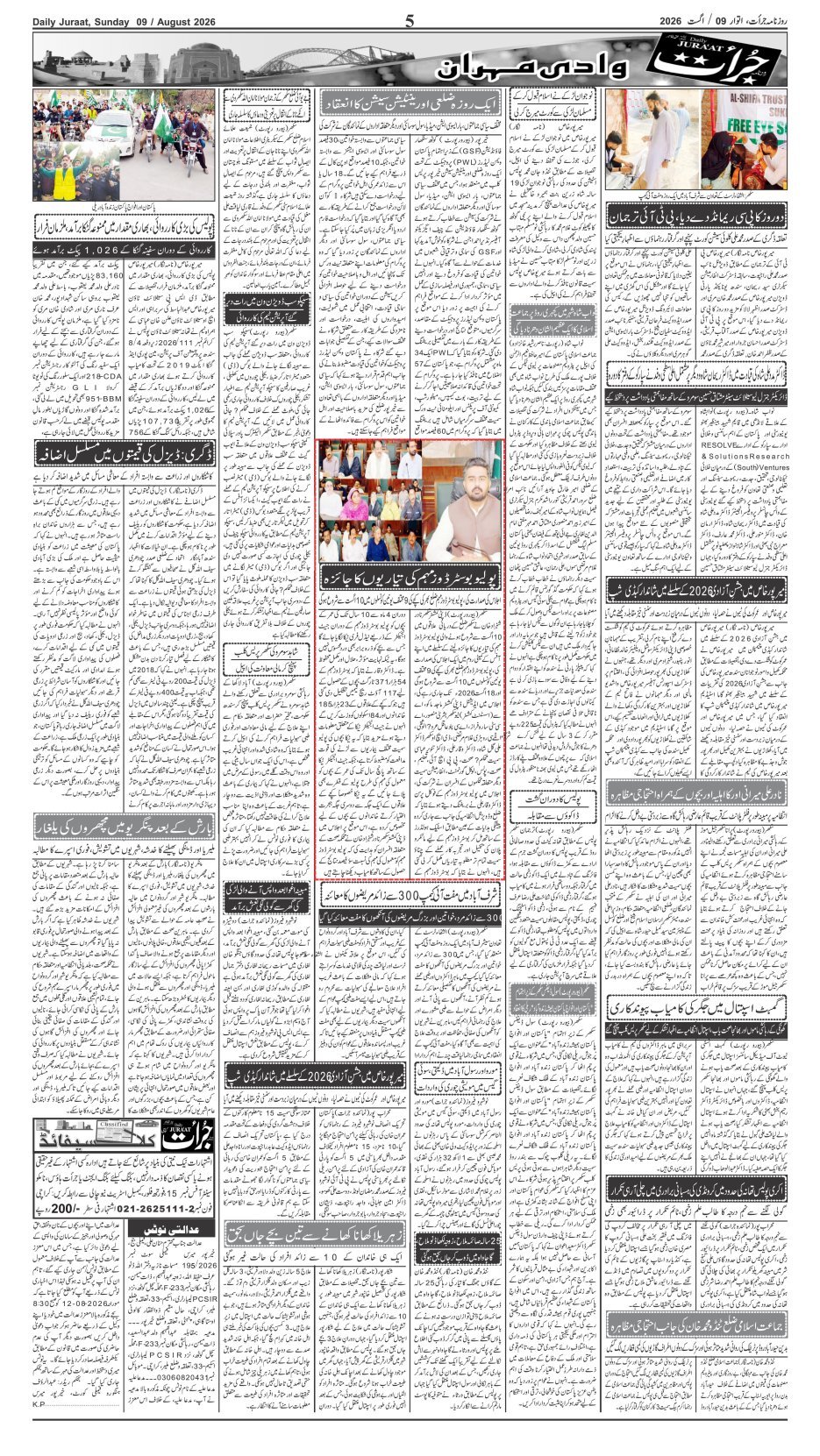 e-Paper 2026/08/09 page 5