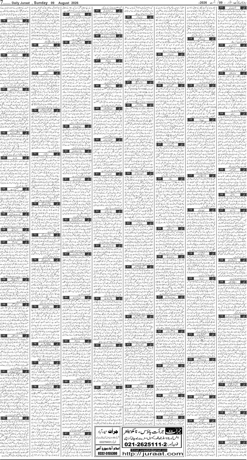 e-Paper 2026/08/09 page 7