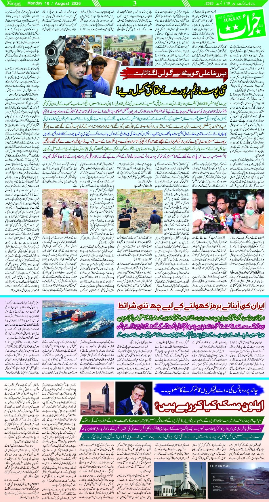 e-Paper 2026/08/10 page 3