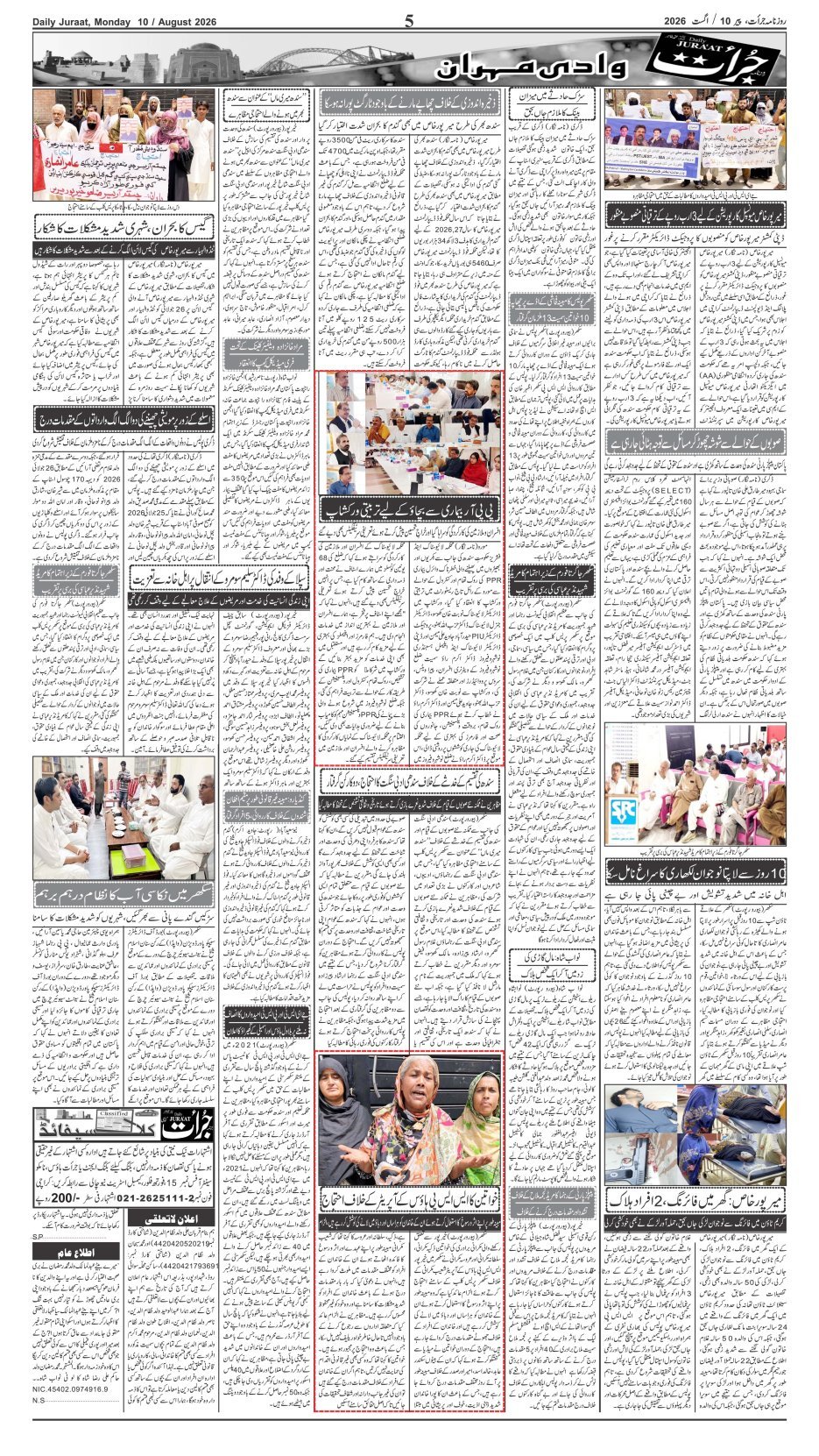 e-Paper 2026/08/10 page 5
