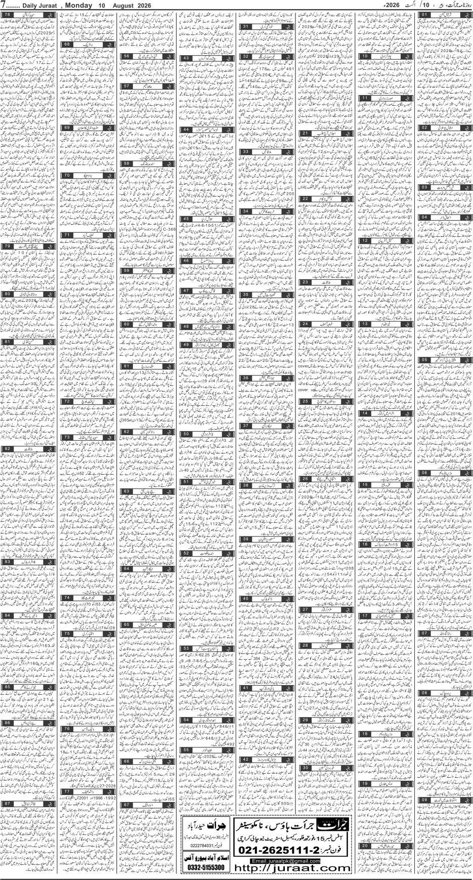 e-Paper 2026/08/10 page 7