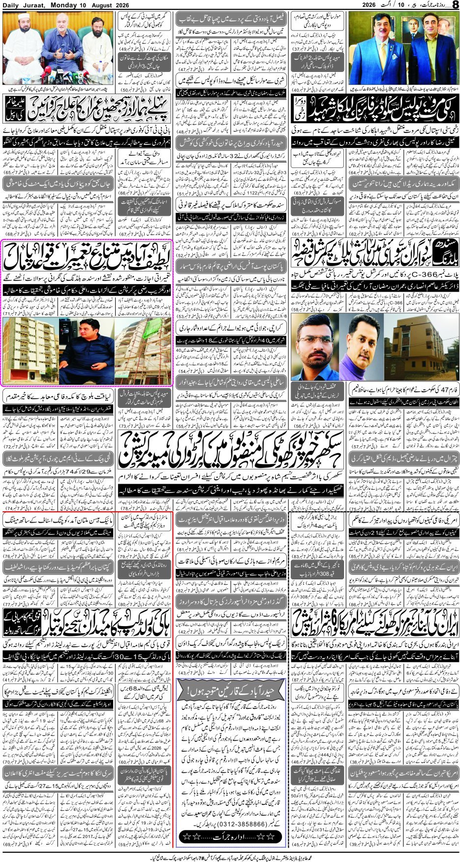 e-Paper 2026/08/10 page 8