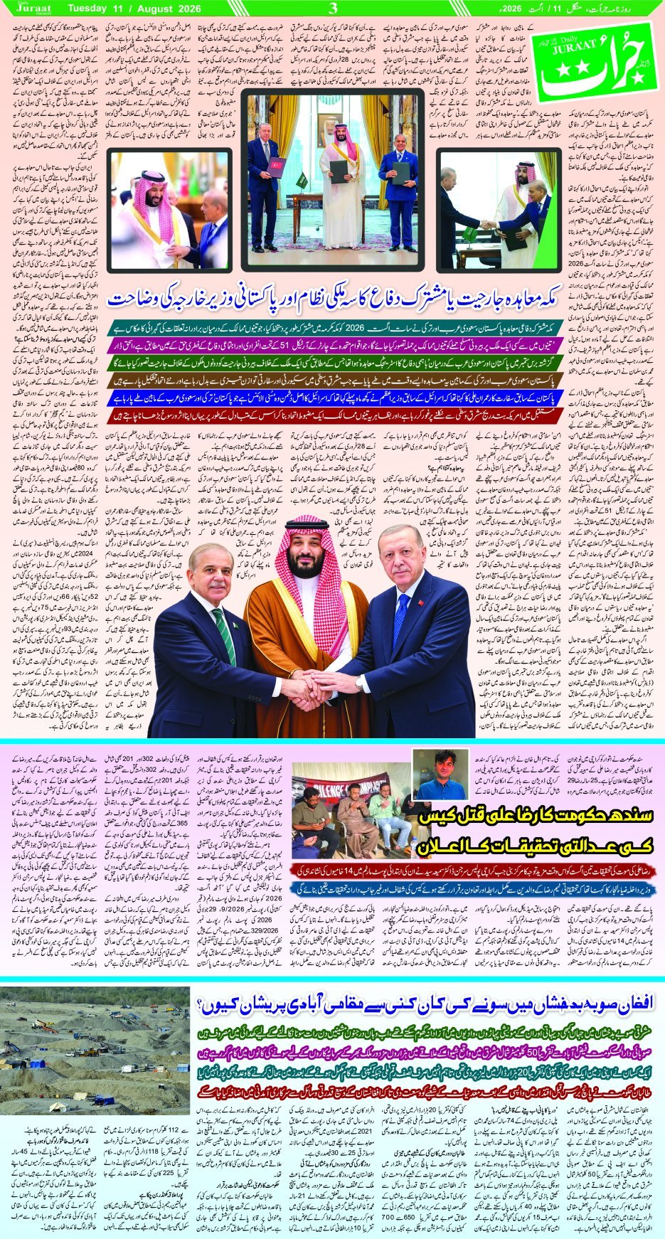 e-Paper 2026/08/11 page 3