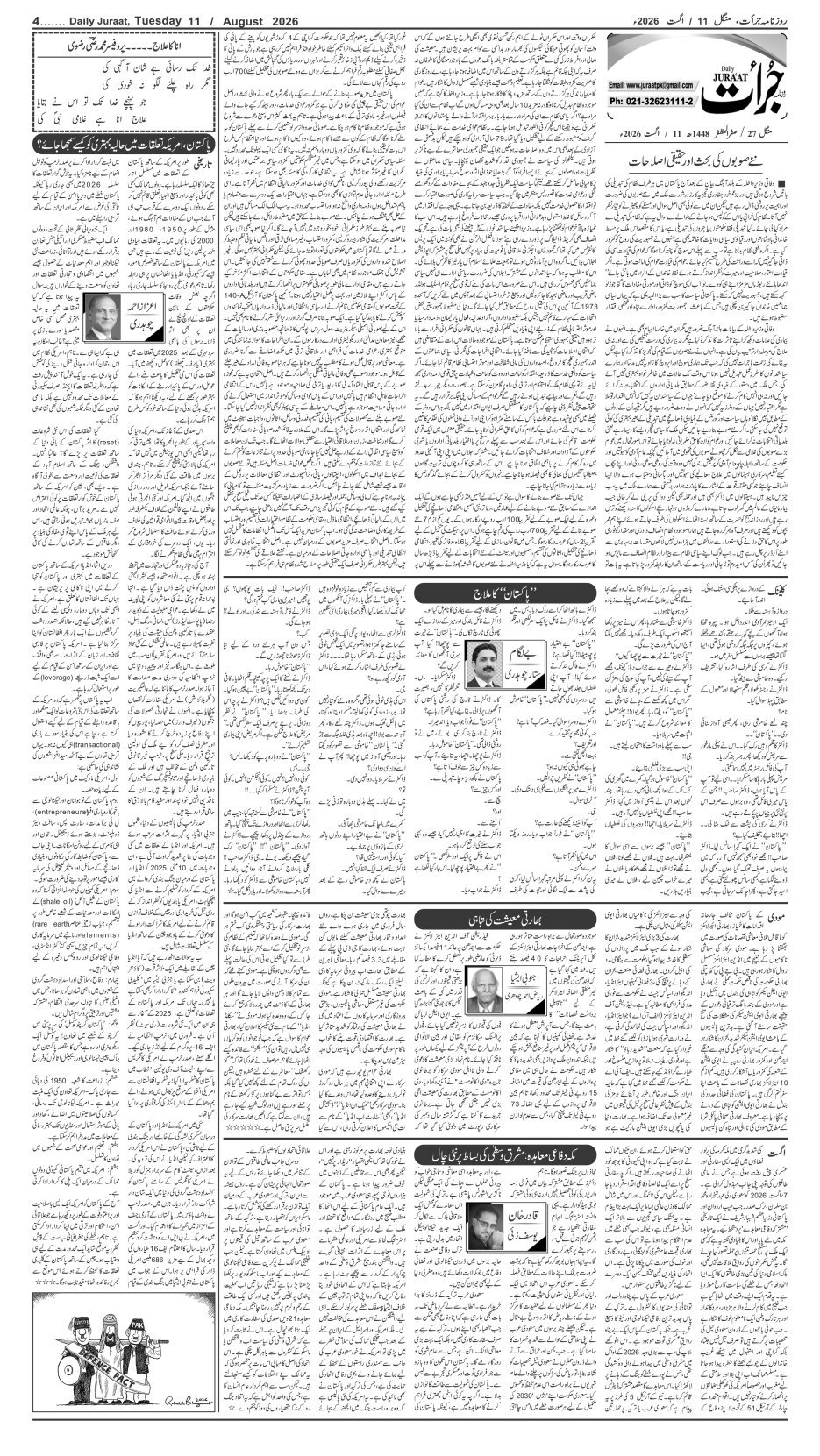 e-Paper 2026/08/11 page 4