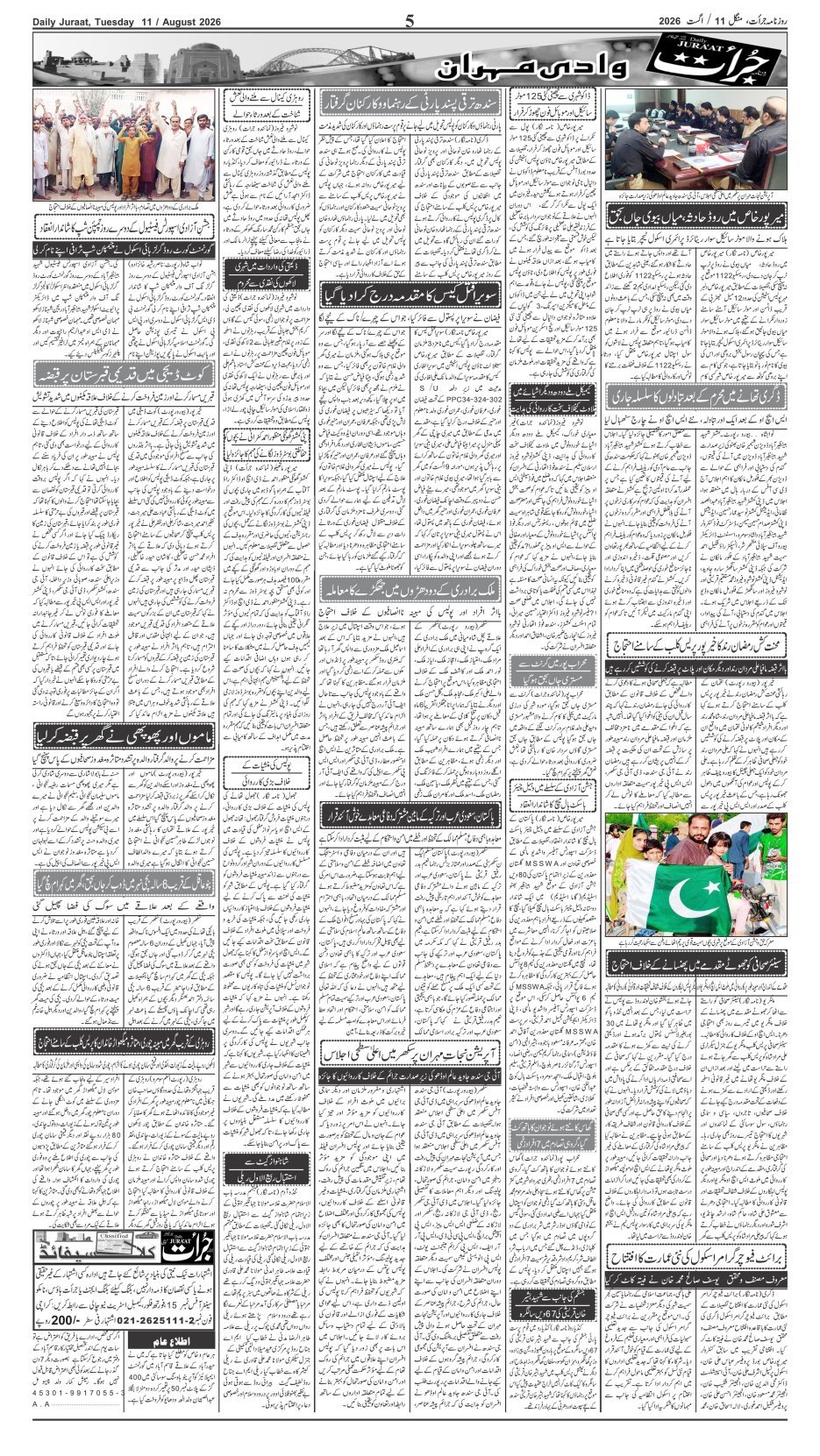 e-Paper 2026/08/11 page 5