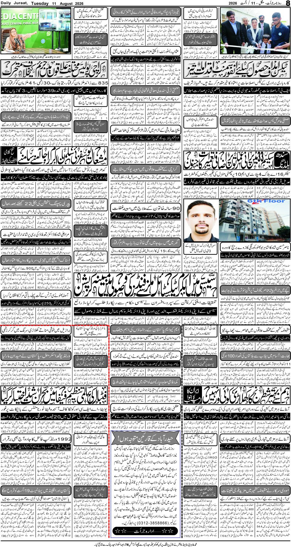 e-Paper 2026/08/11 page 8