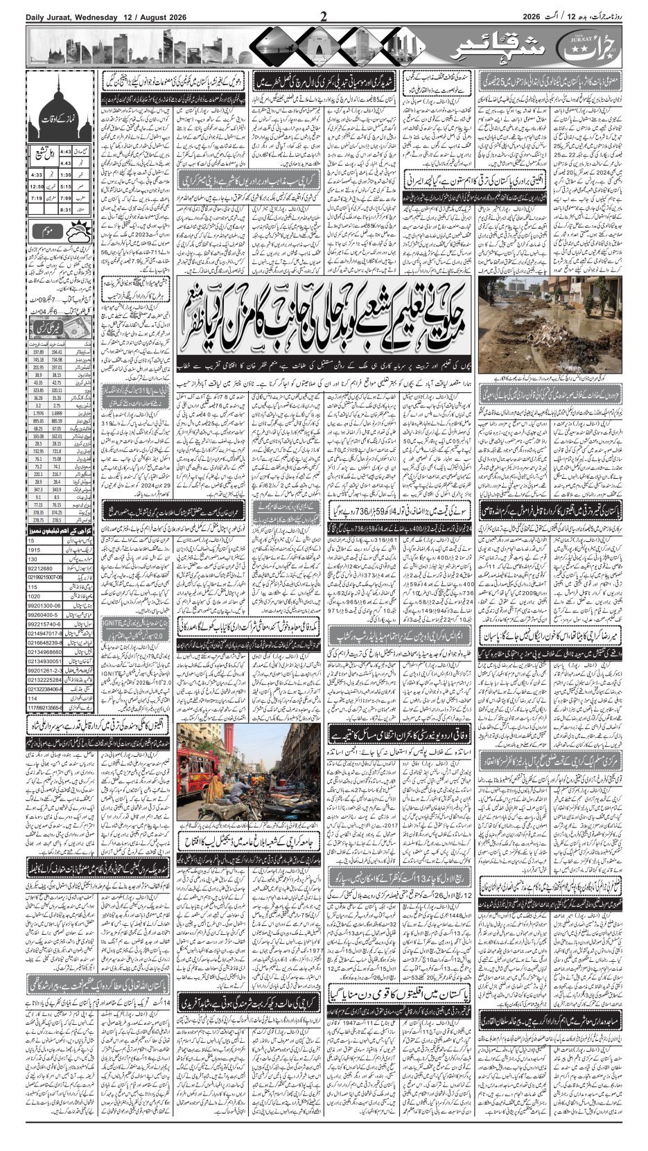 e-Paper 2026/08/12 page 2