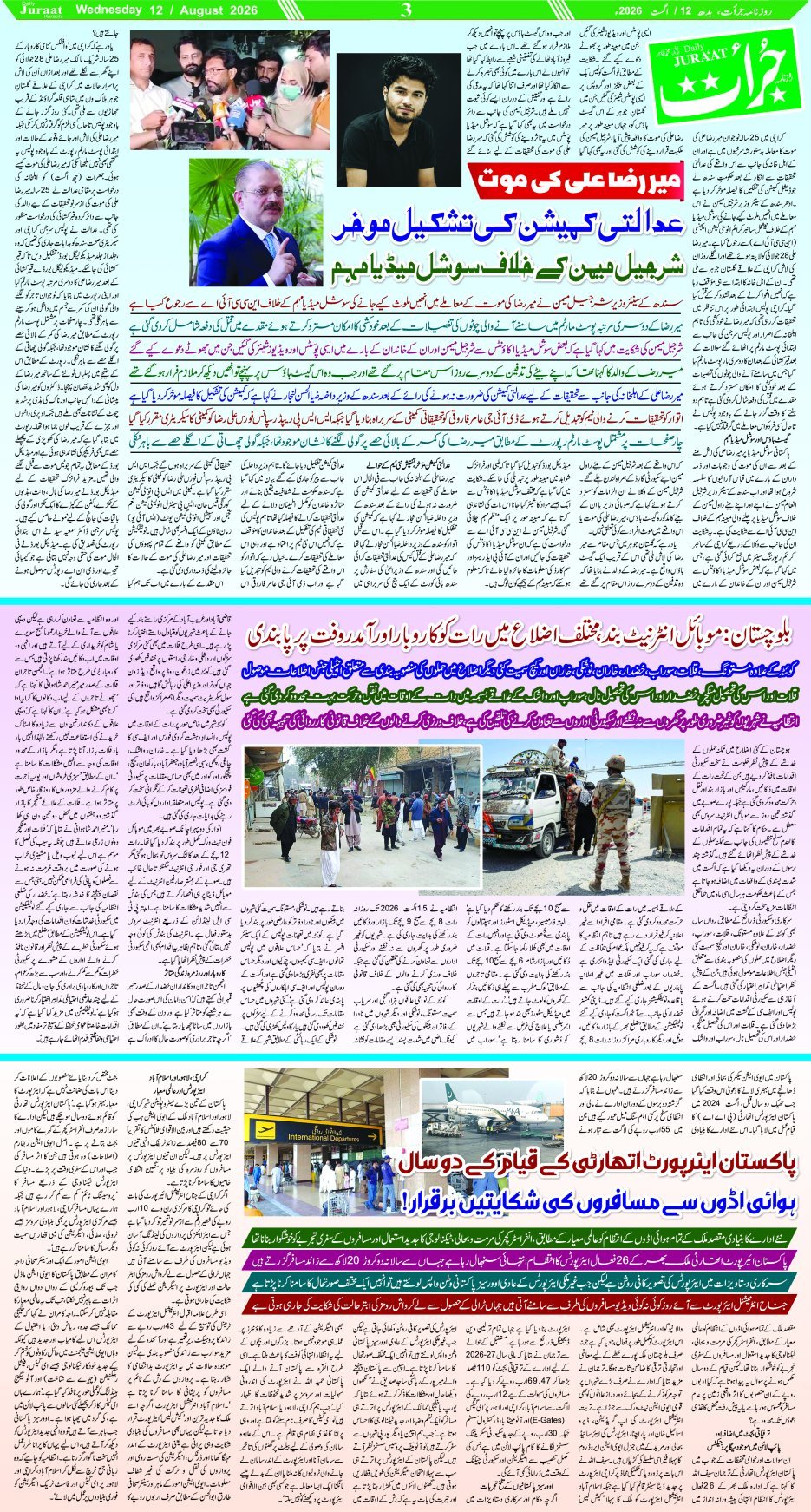 e-Paper 2026/08/12 page 3