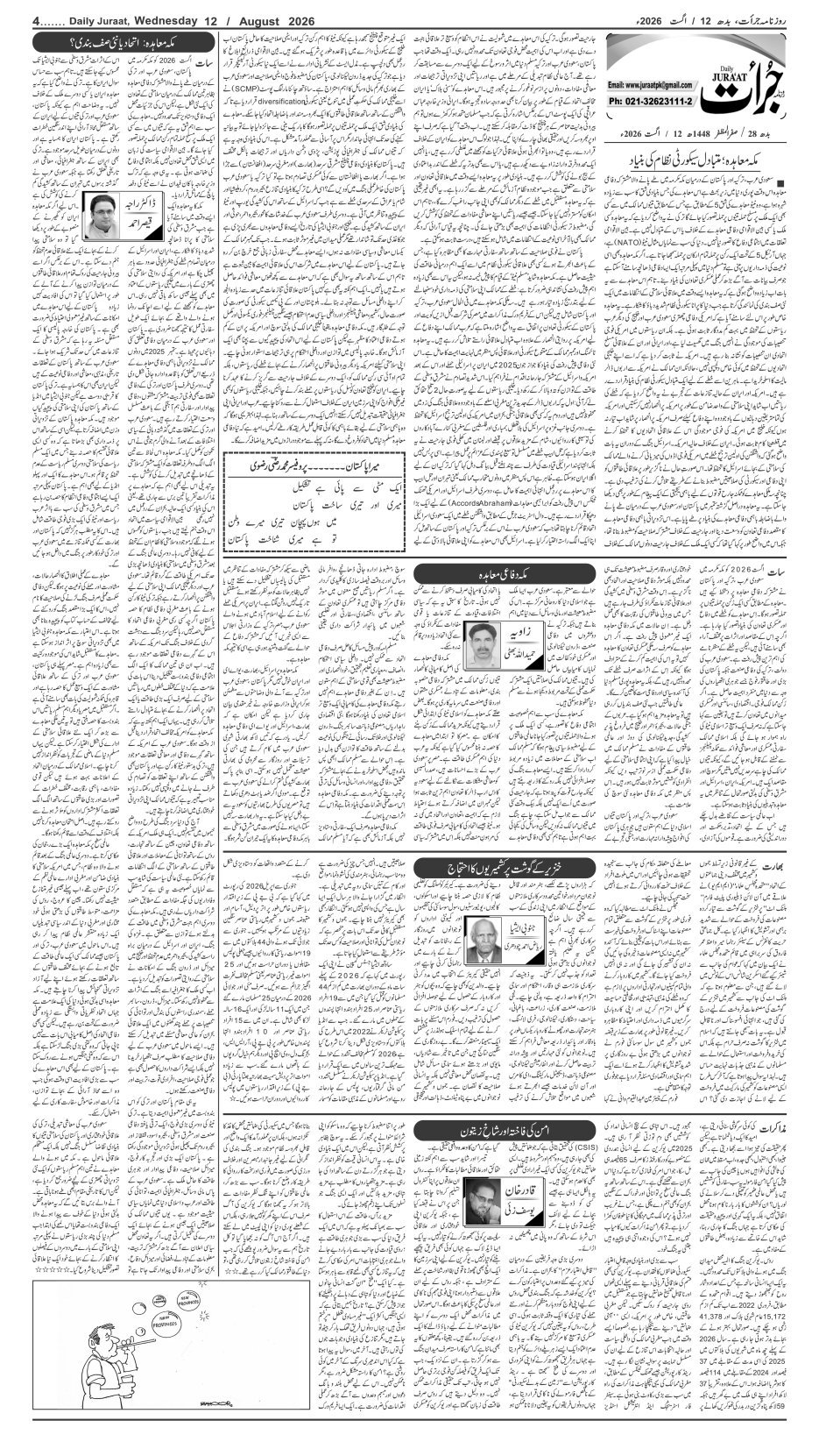 e-Paper 2026/08/12 page 4