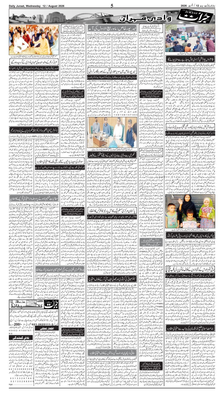 e-Paper 2026/08/12 page 5