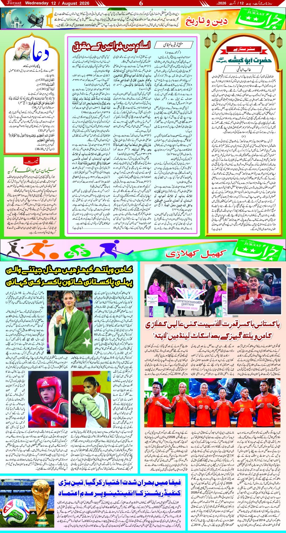 e-Paper 2026/08/12 page 6