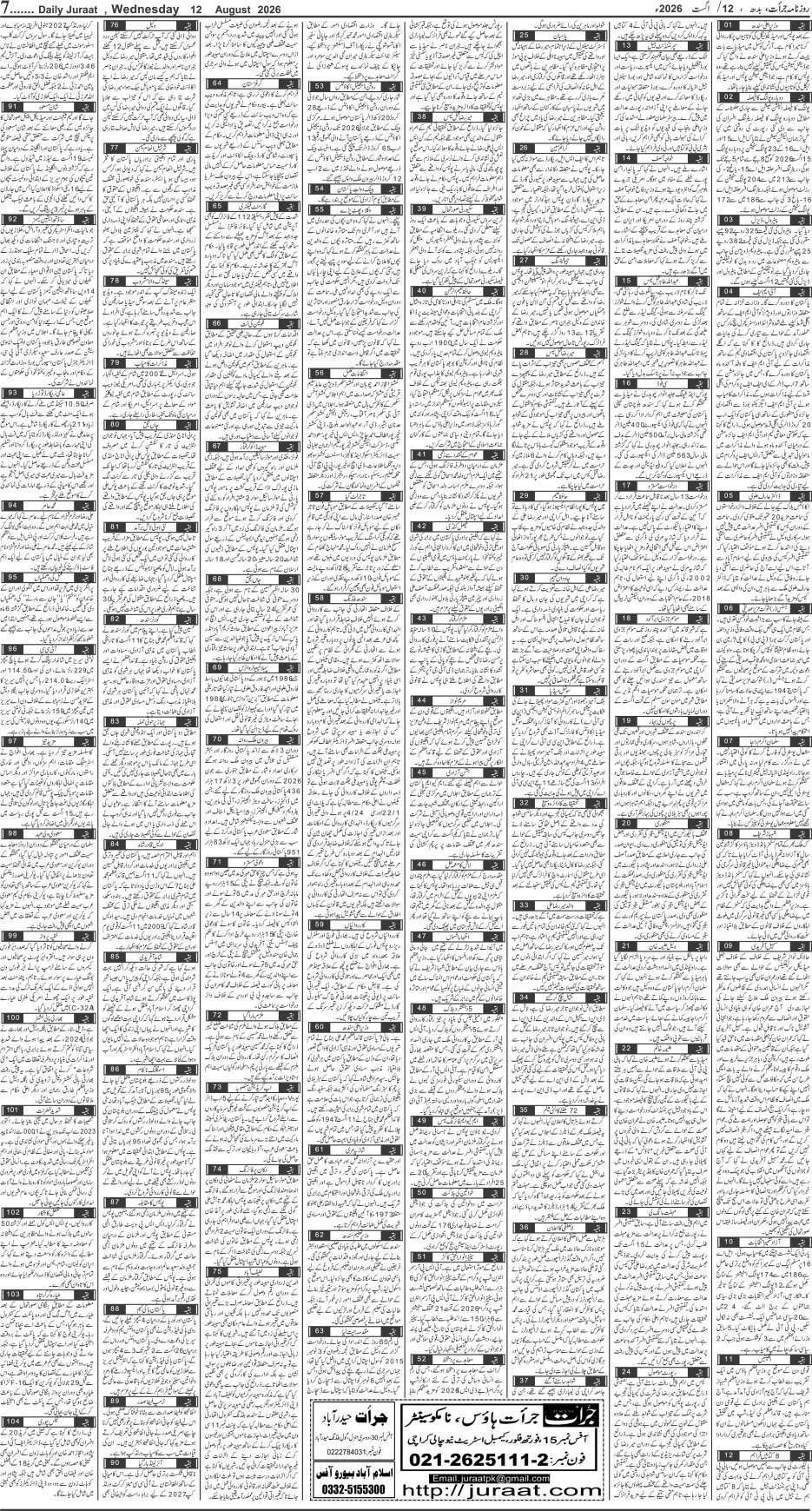 e-Paper 2026/08/12 page 7