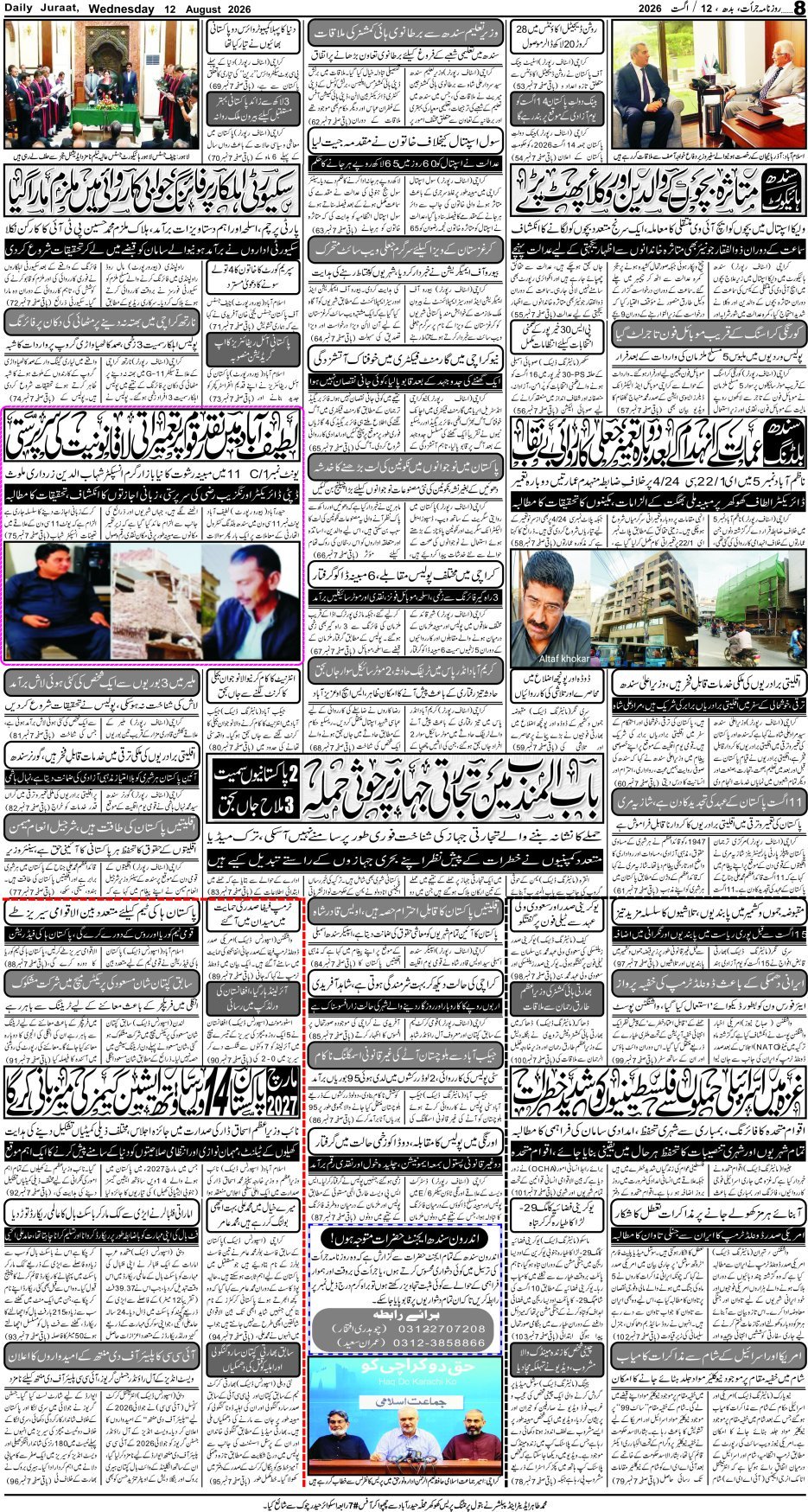 e-Paper 2026/08/12 page 8