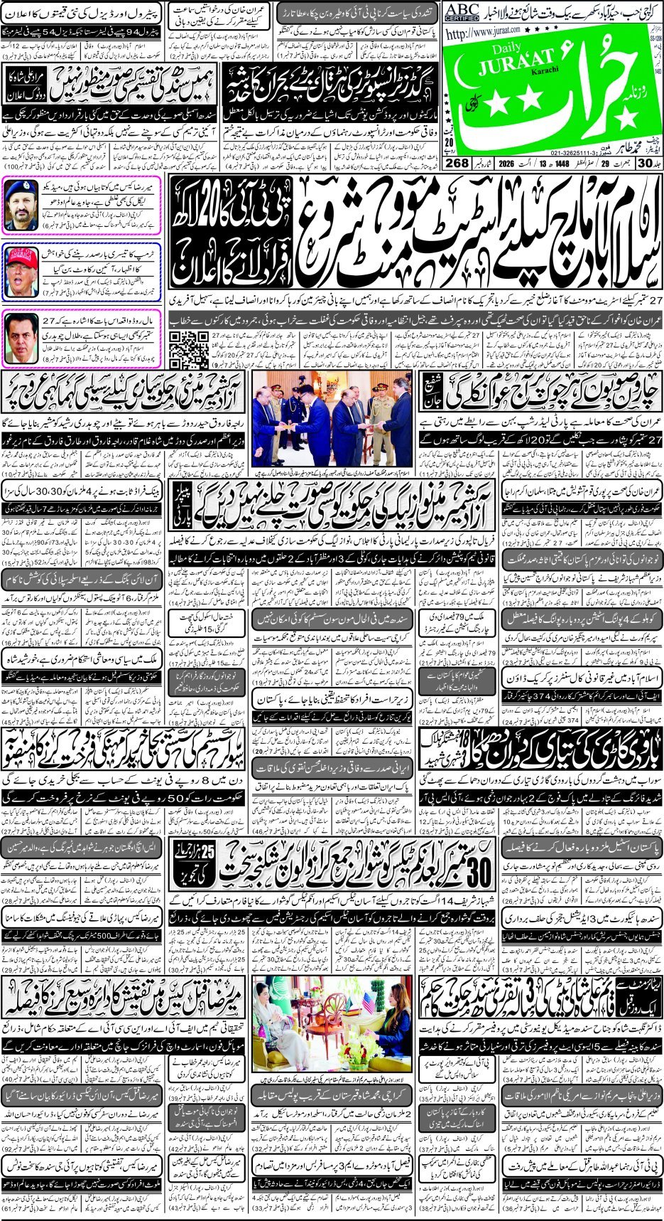 e-Paper 2026/08/13 page 1