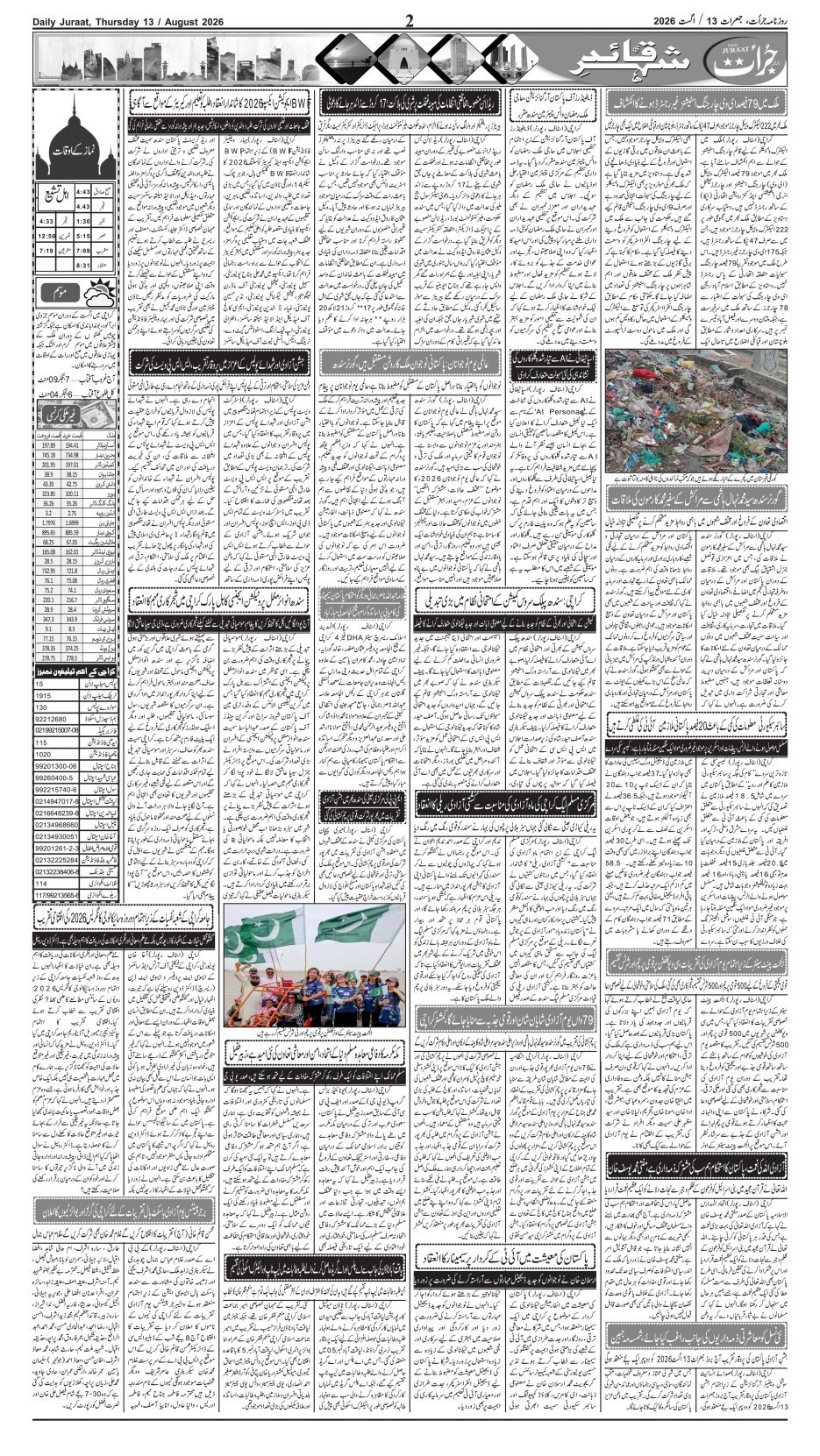 e-Paper 2026/08/13 page 2