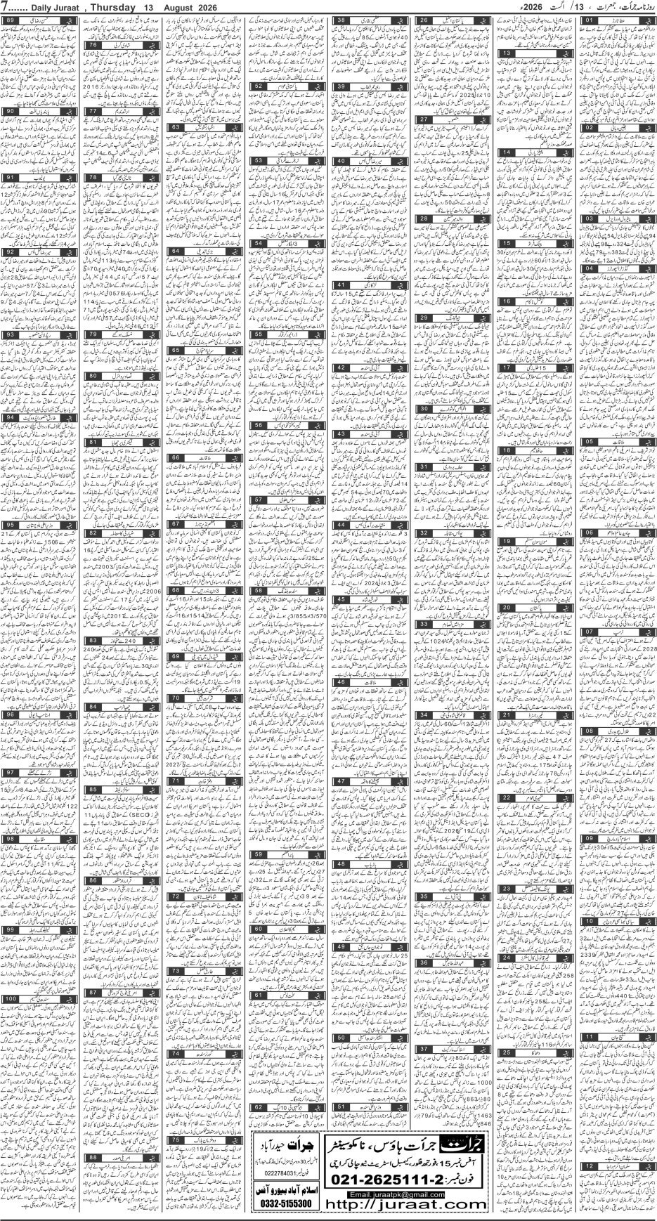 e-Paper 2026/08/13 page 7