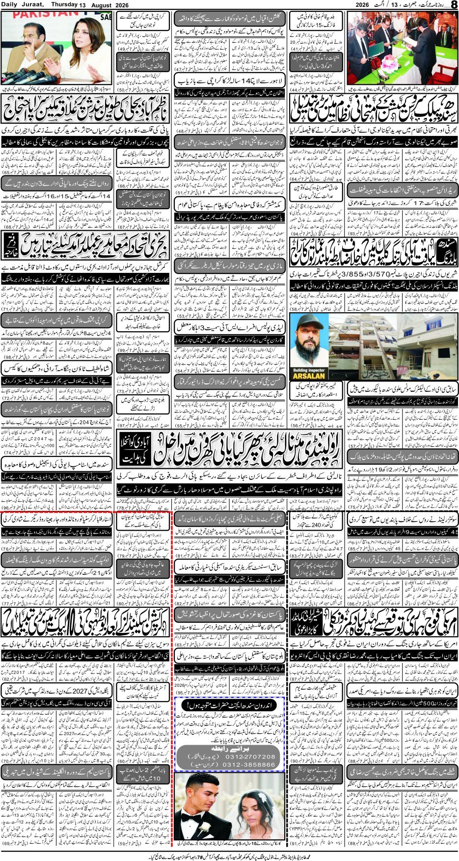e-Paper 2026/08/13 page 8