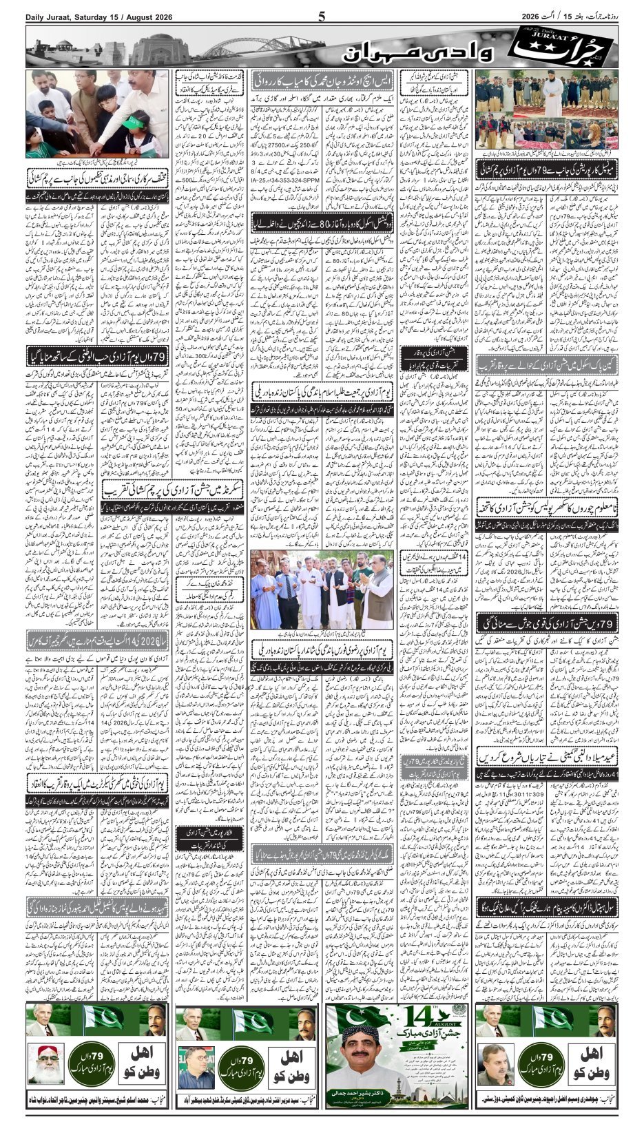 e-Paper 2026/08/15 page 5