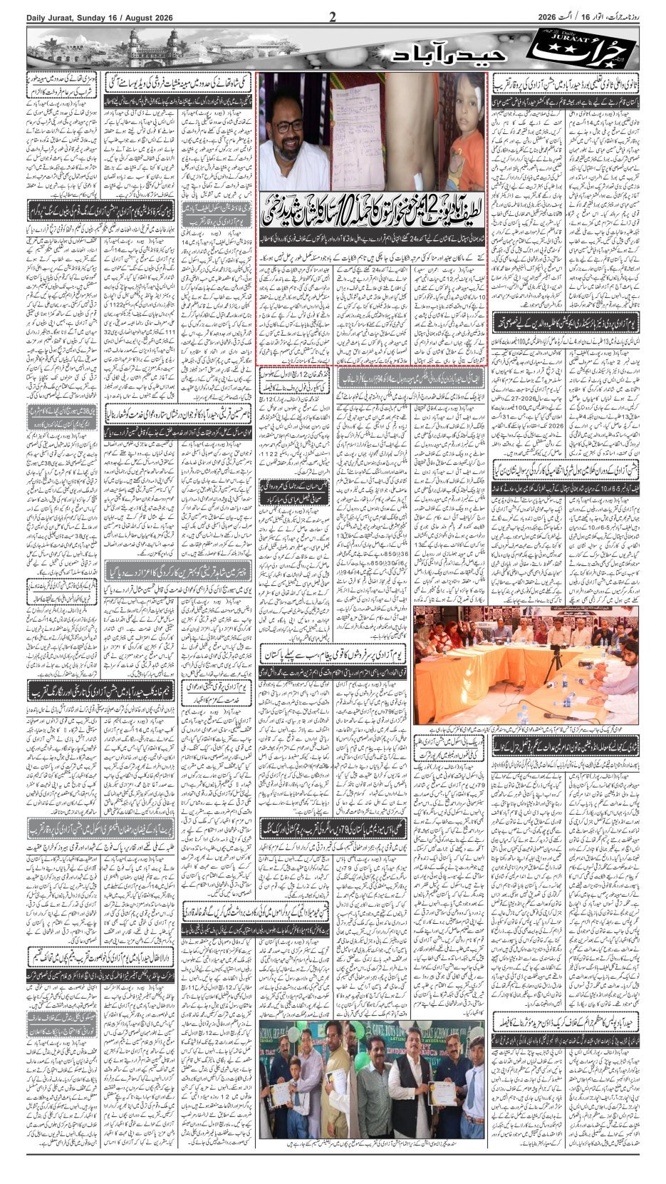 e-Paper 2026/08/16 page 2