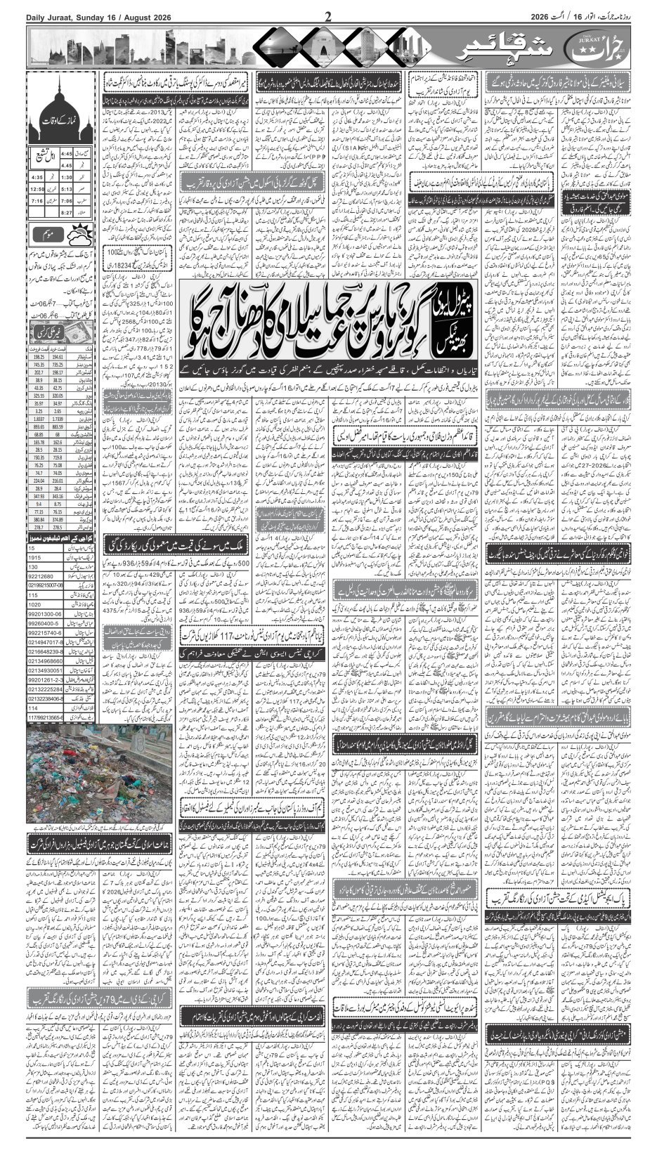 e-Paper 2026/08/16 page 2