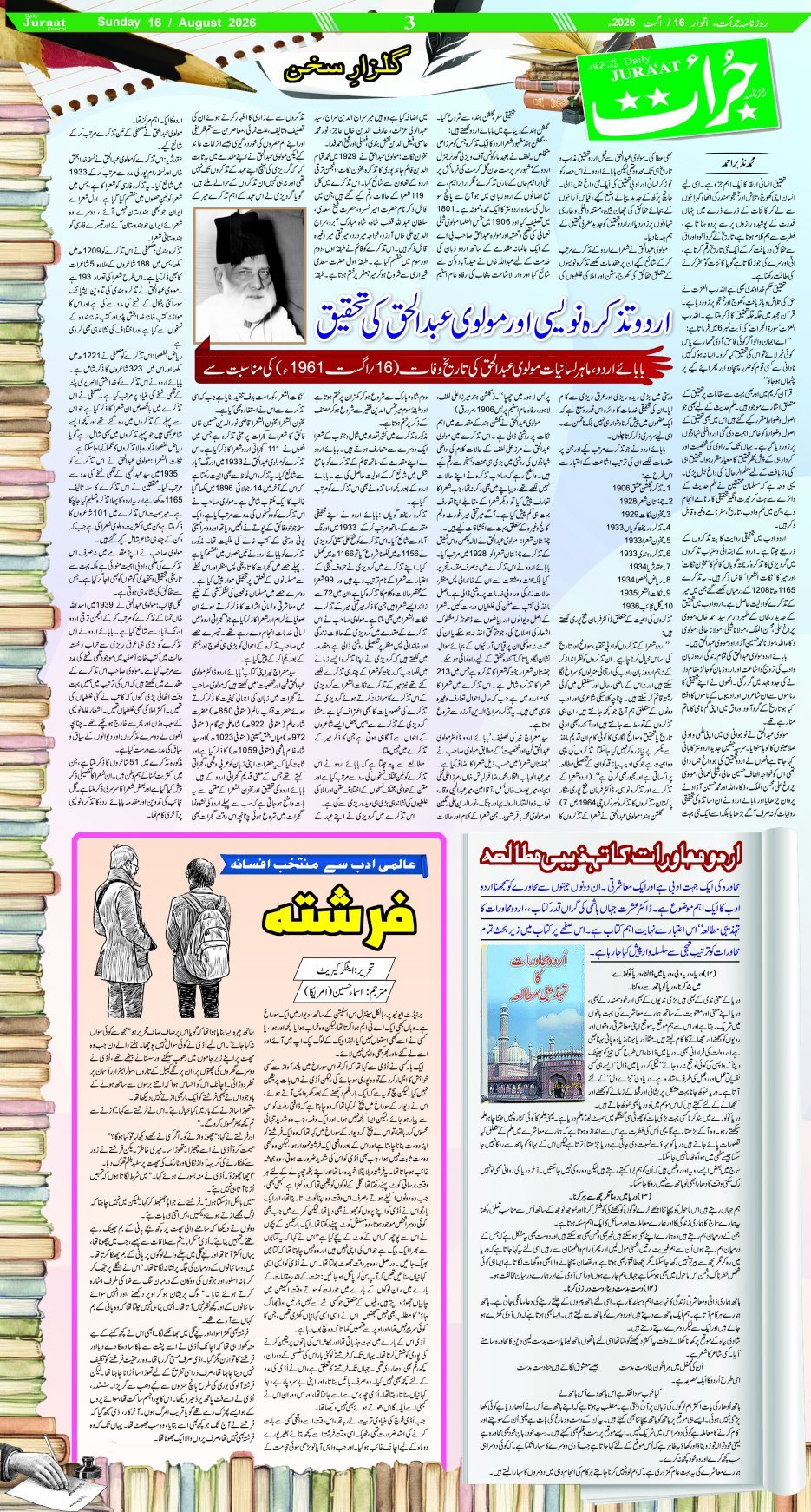 e-Paper 2026/08/16 page 3