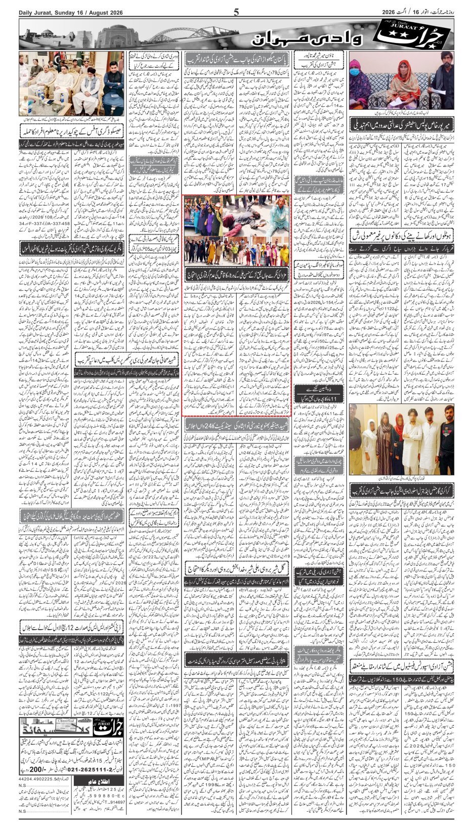e-Paper 2026/08/16 page 5