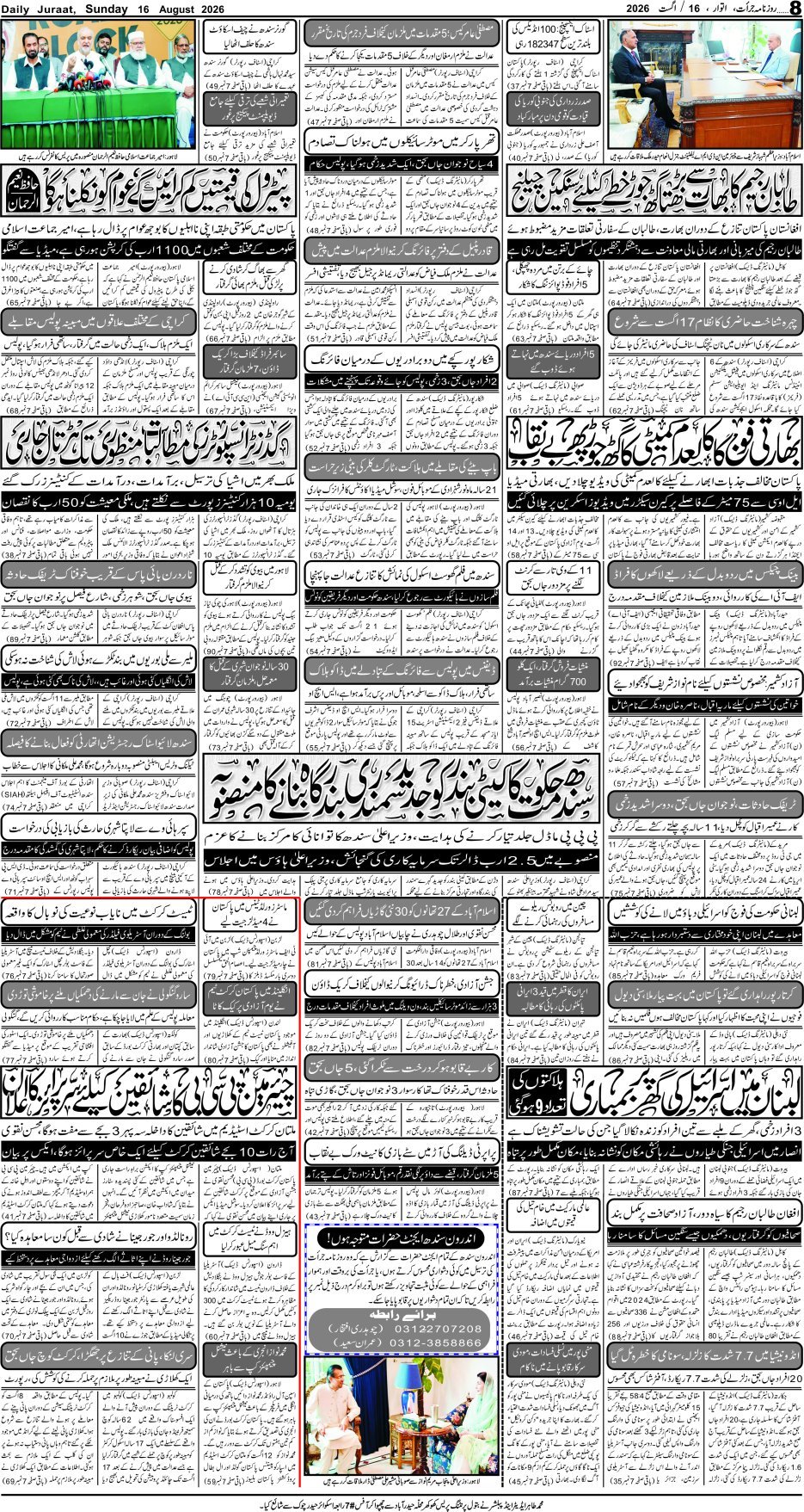 e-Paper 2026/08/16 page 8