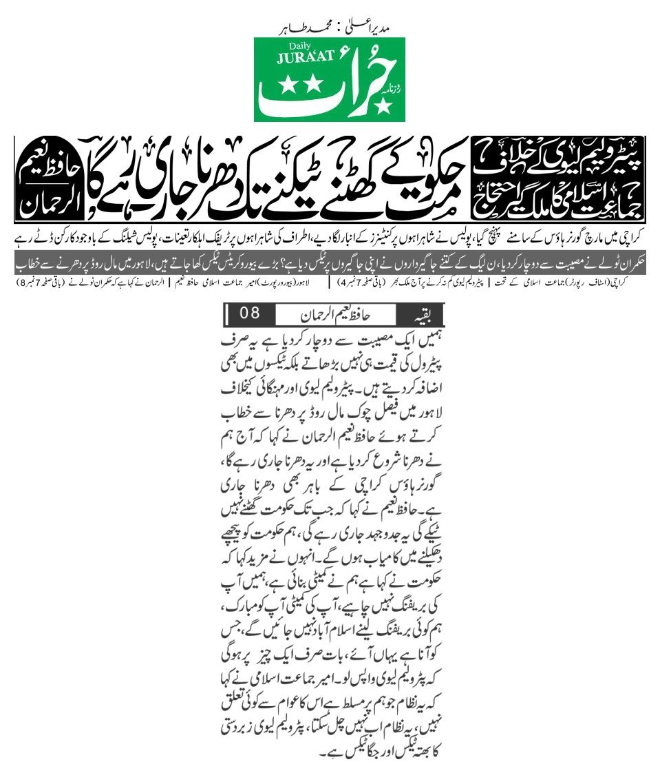 روزنامہ جرأت - پیر، 17 اگست 2026