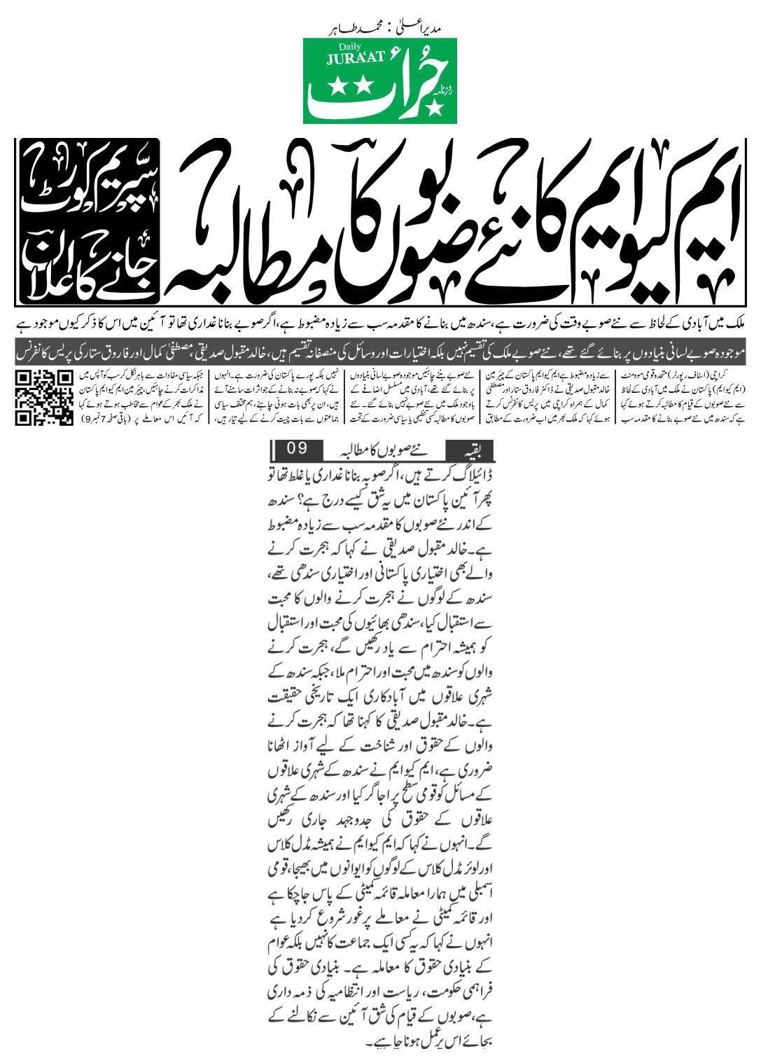 روزنامہ جرأت - پیر، 17 اگست 2026