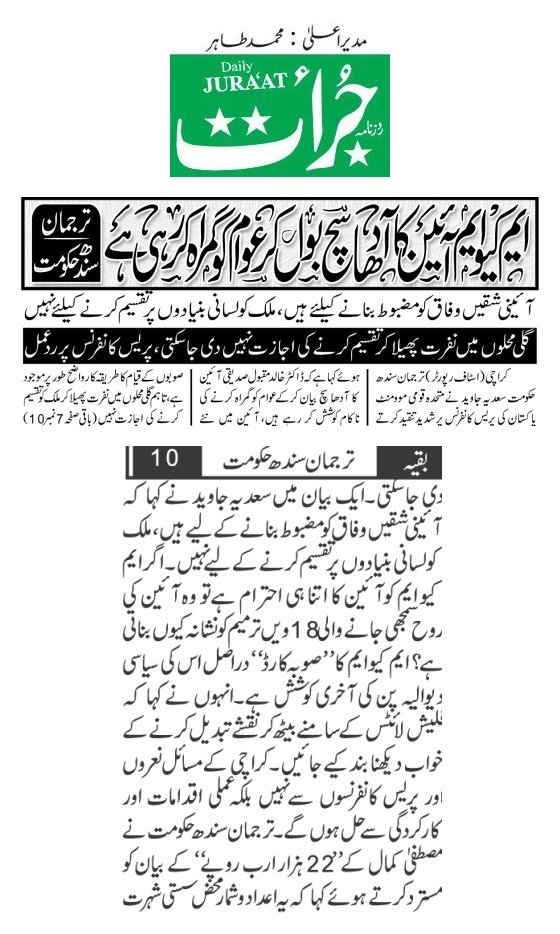 روزنامہ جرأت - پیر، 17 اگست 2026