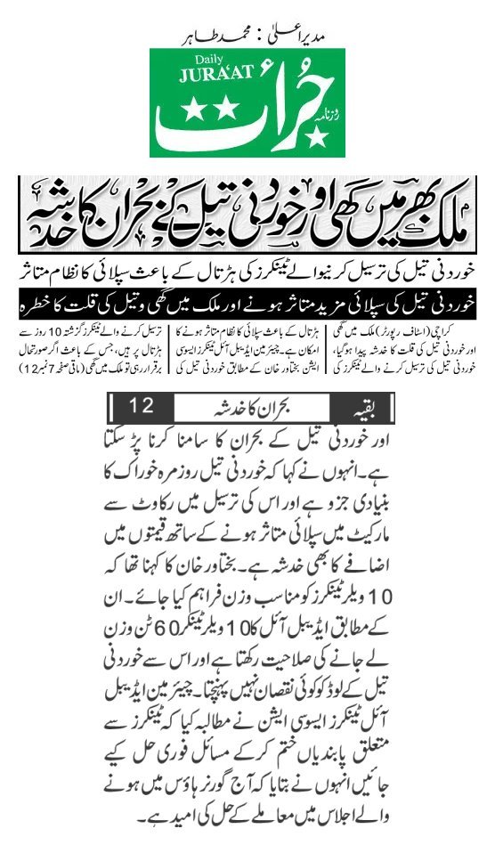 روزنامہ جرأت - پیر، 17 اگست 2026
