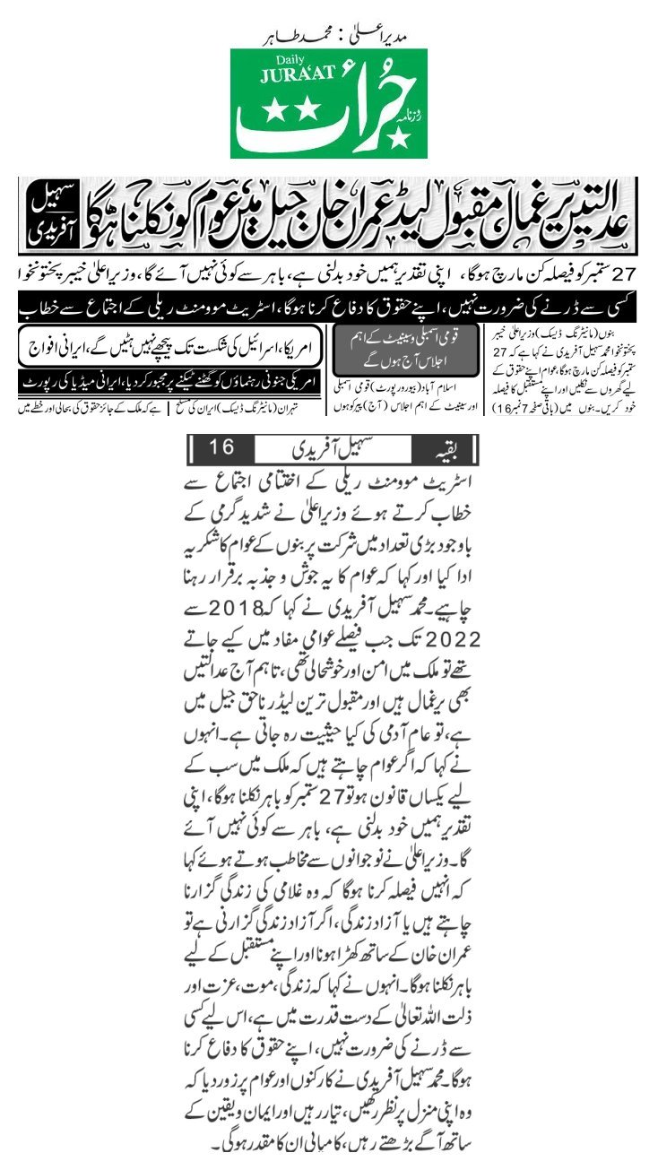 روزنامہ جرأت - پیر، 17 اگست 2026