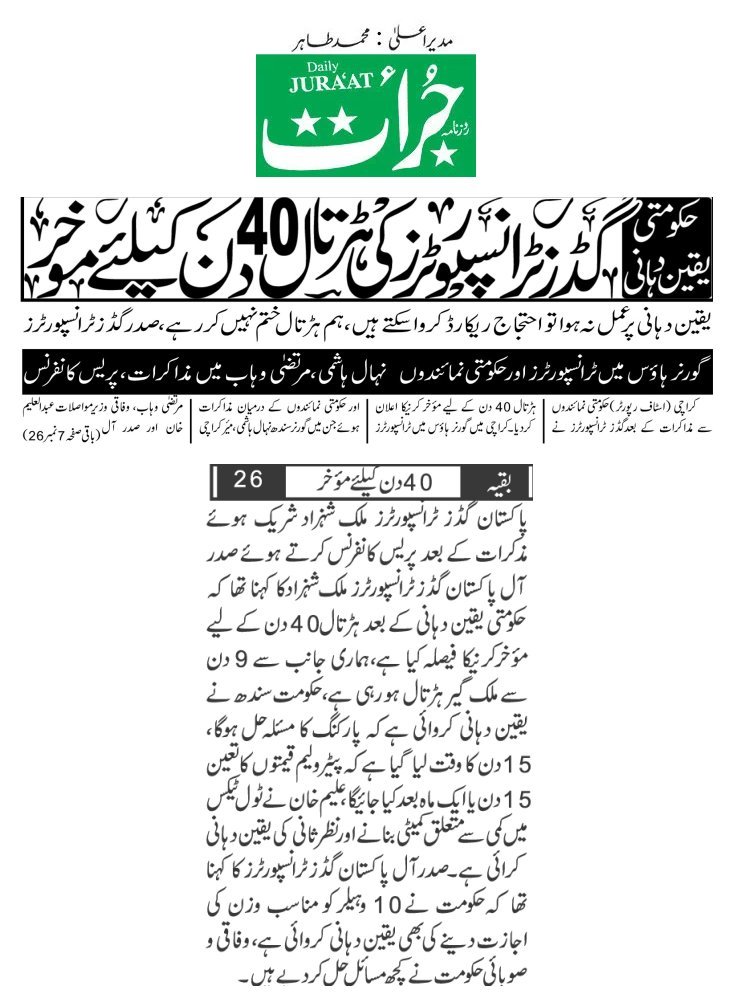 روزنامہ جرأت - پیر، 17 اگست 2026