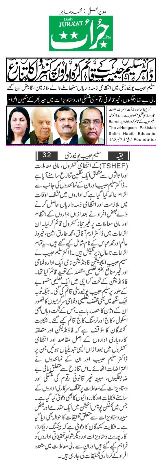 روزنامہ جرأت - پیر، 17 اگست 2026
