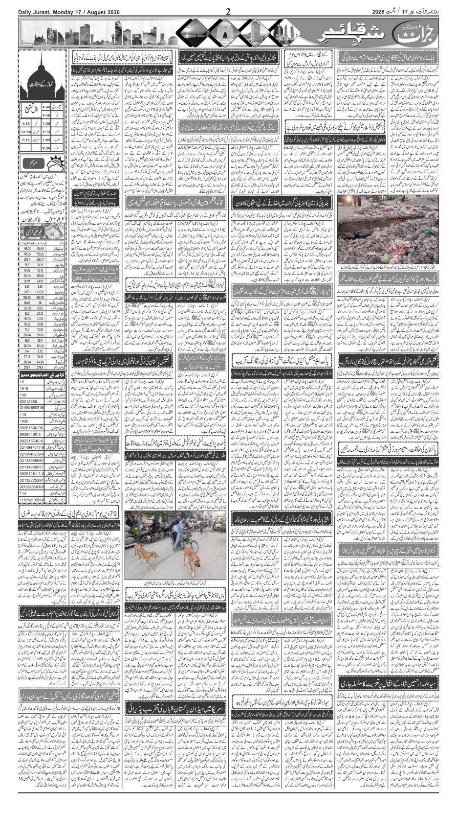 e-Paper 2026/08/17 page 2