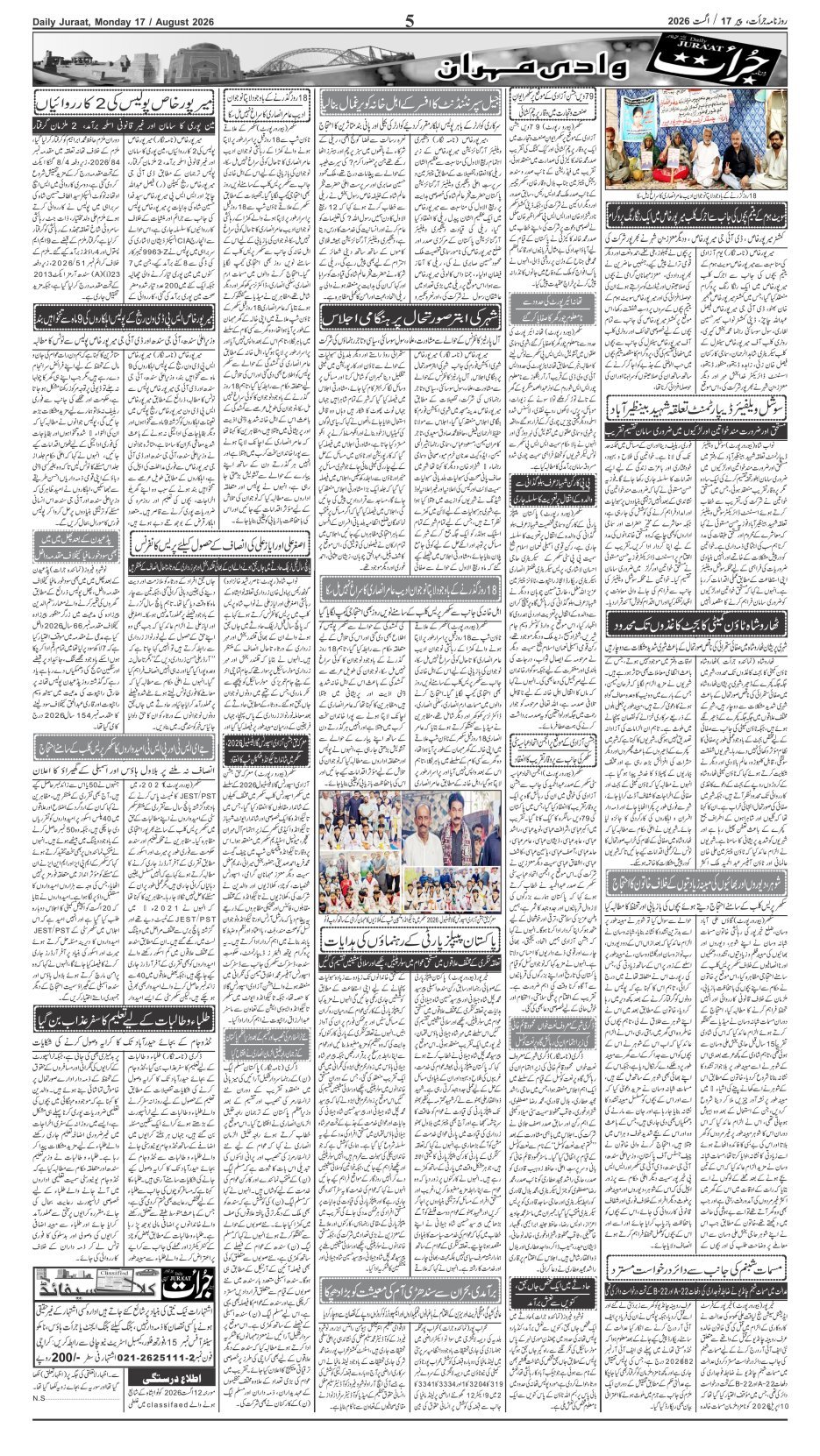 e-Paper 2026/08/17 page 5