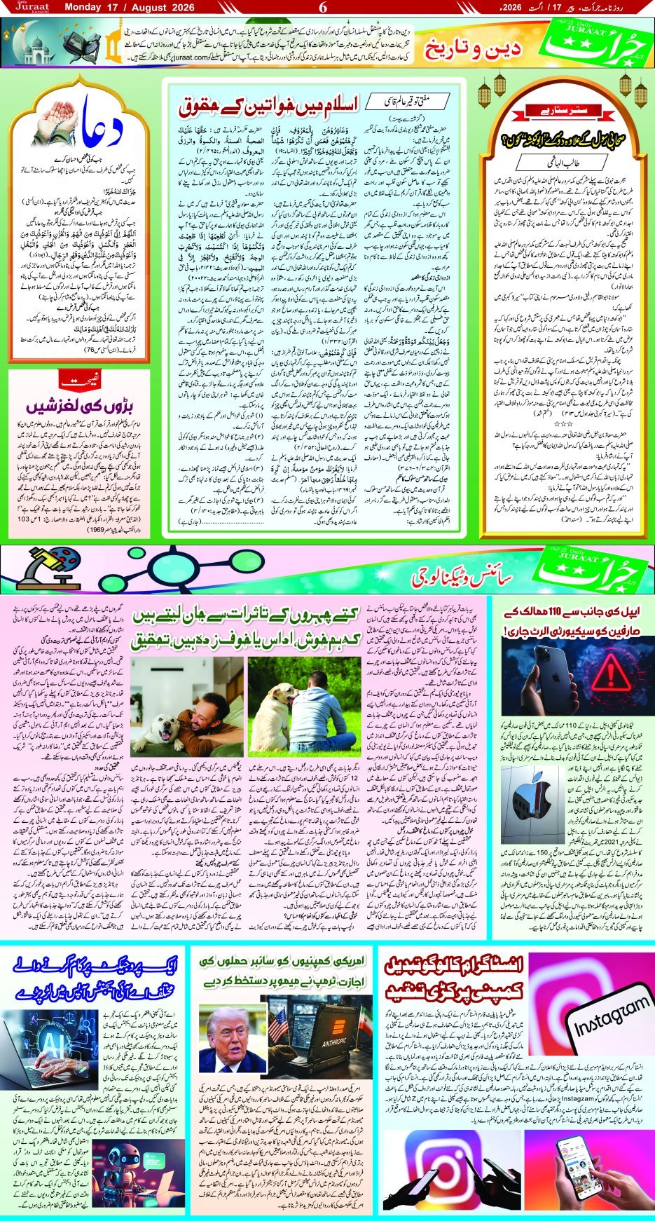 e-Paper 2026/08/17 page 6