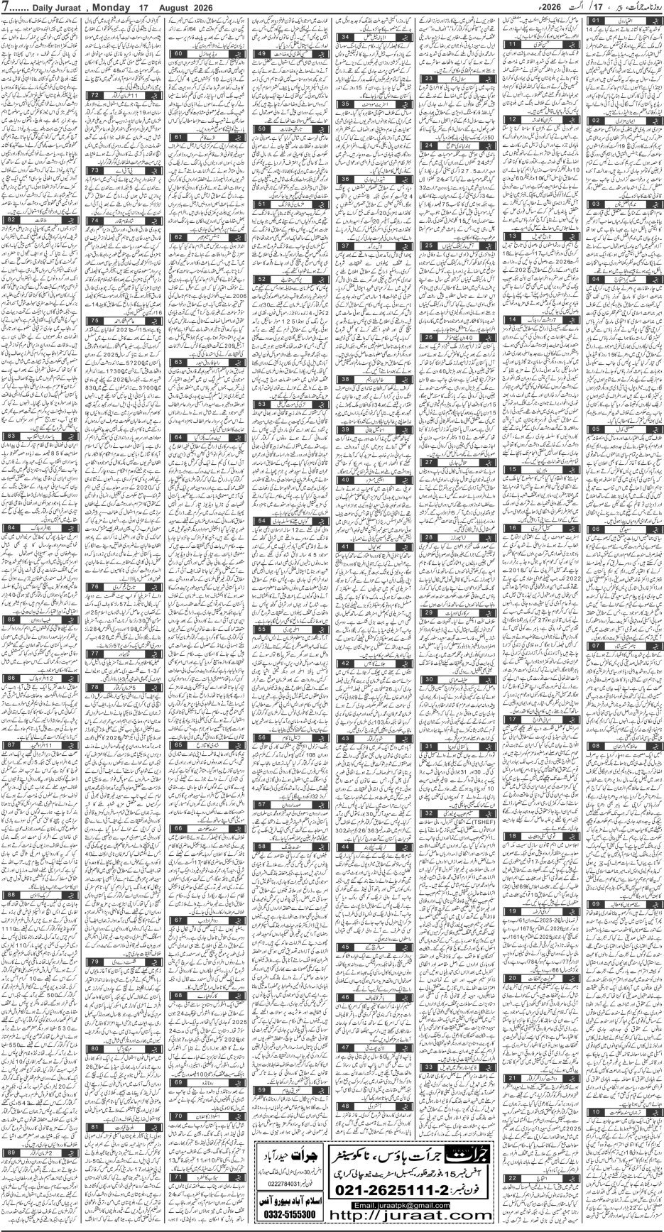 e-Paper 2026/08/17 page 7