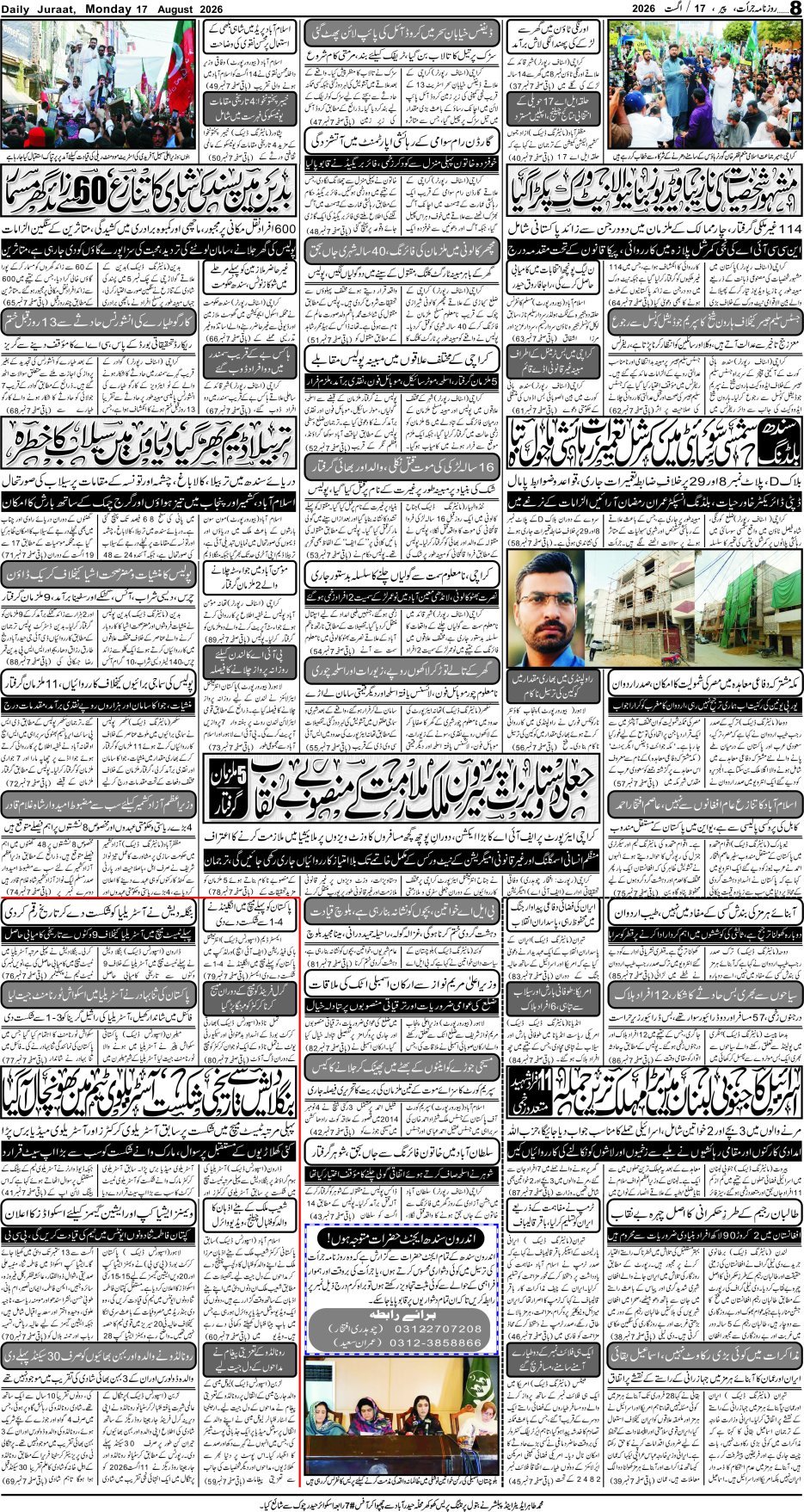 e-Paper 2026/08/17 page 8