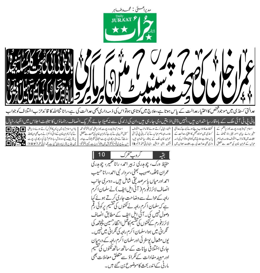 روزنامہ جرأت - منگل، 18 اگست 2026